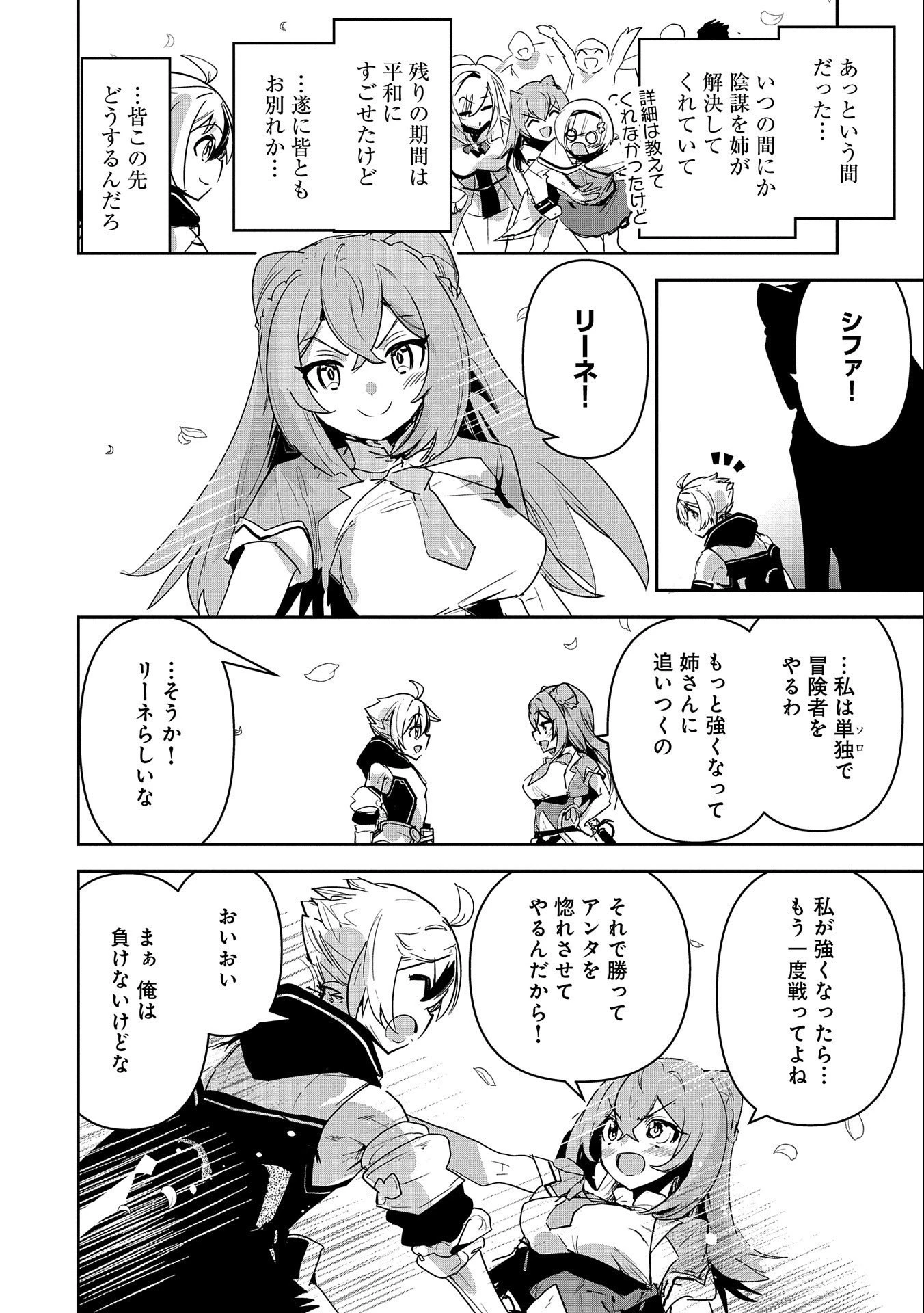 姉に言われるがままに特訓をしていたら、とんでもない強さになっていた弟 〜やがて最強の姉を超える〜 第19話 - 24