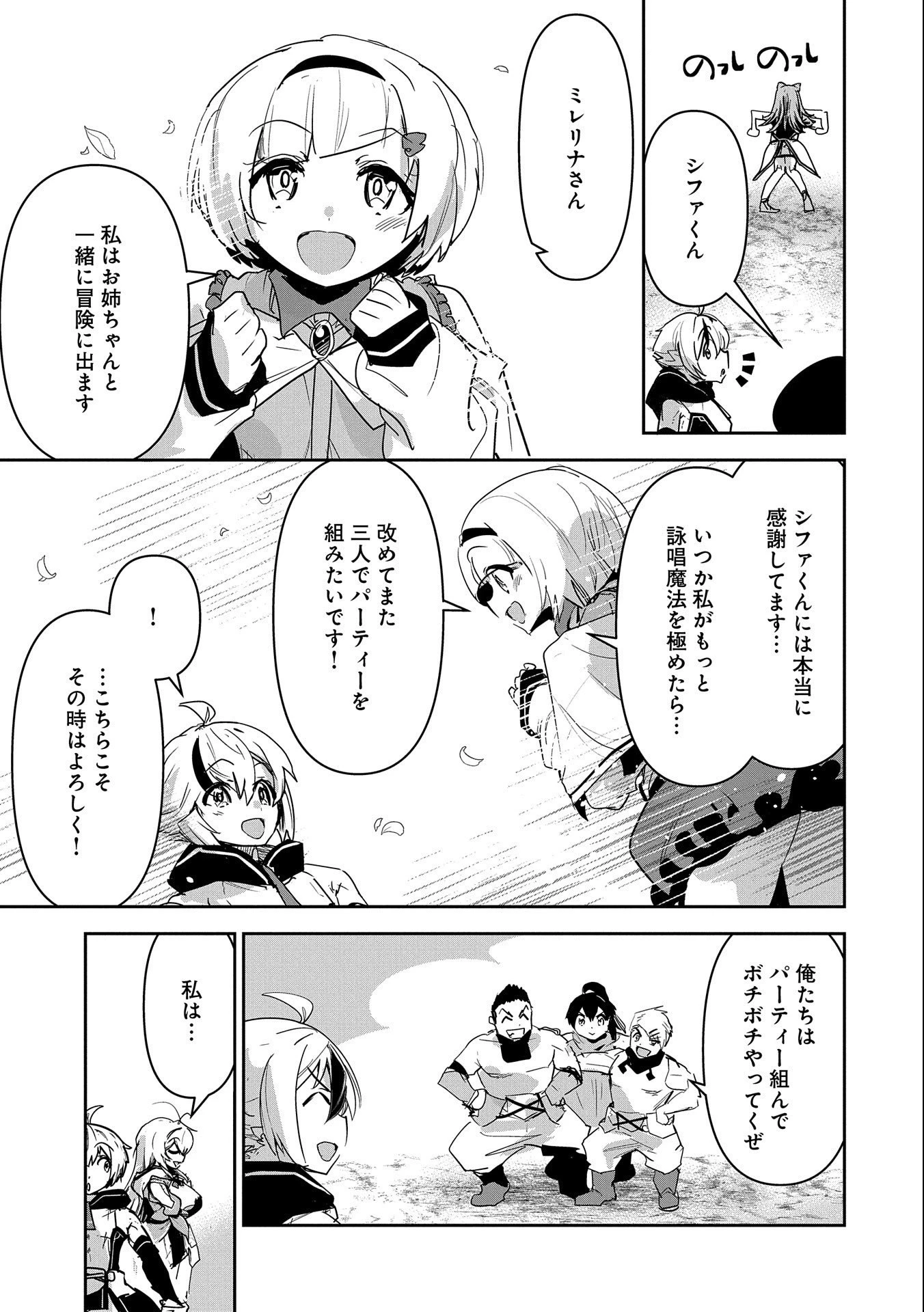 姉に言われるがままに特訓をしていたら、とんでもない強さになっていた弟 〜やがて最強の姉を超える〜 第19話 - 25