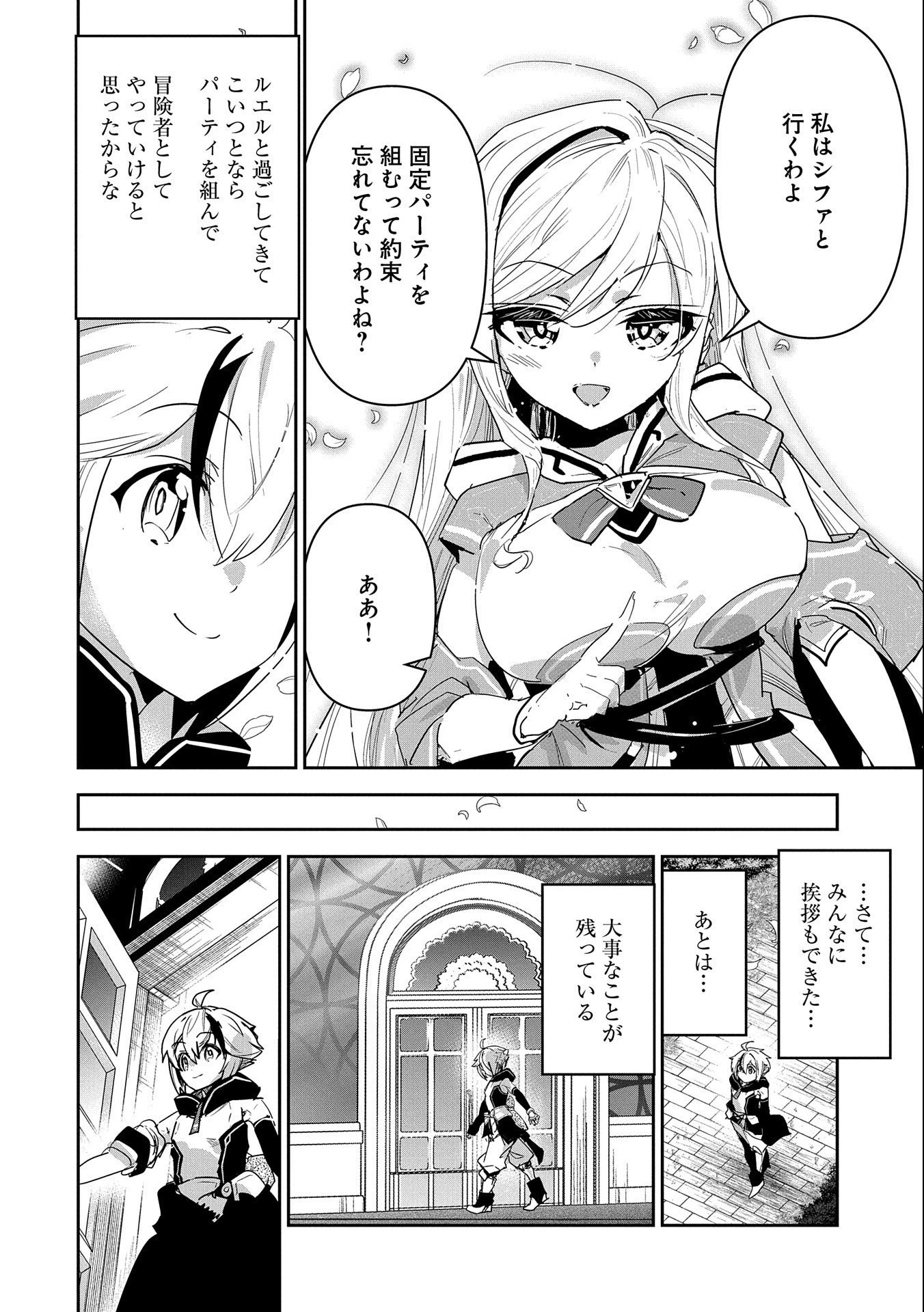 姉に言われるがままに特訓をしていたら、とんでもない強さになっていた弟 〜やがて最強の姉を超える〜 第19話 - 26