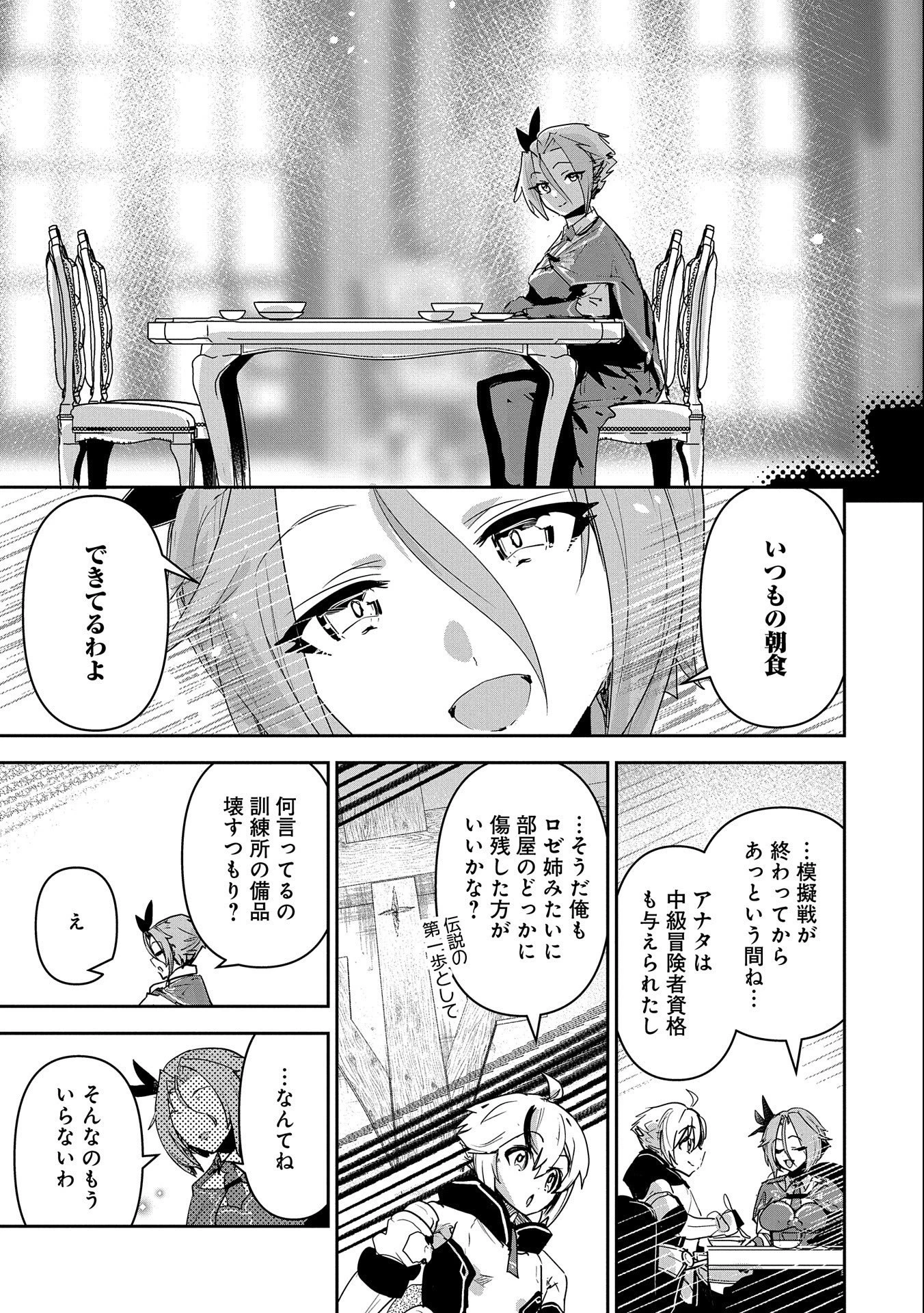 姉に言われるがままに特訓をしていたら、とんでもない強さになっていた弟 〜やがて最強の姉を超える〜 第19話 - 27