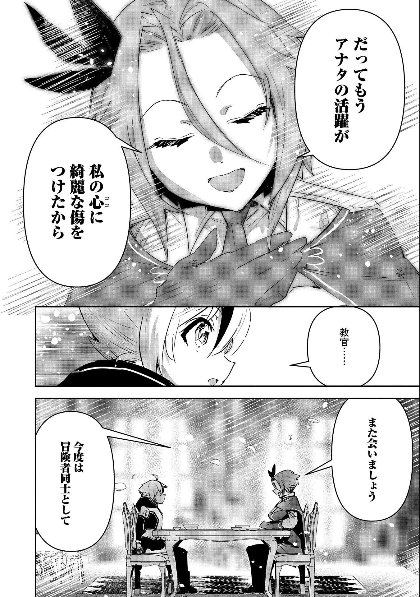 姉に言われるがままに特訓をしていたら、とんでもない強さになっていた弟 〜やがて最強の姉を超える〜 第19話 - 28