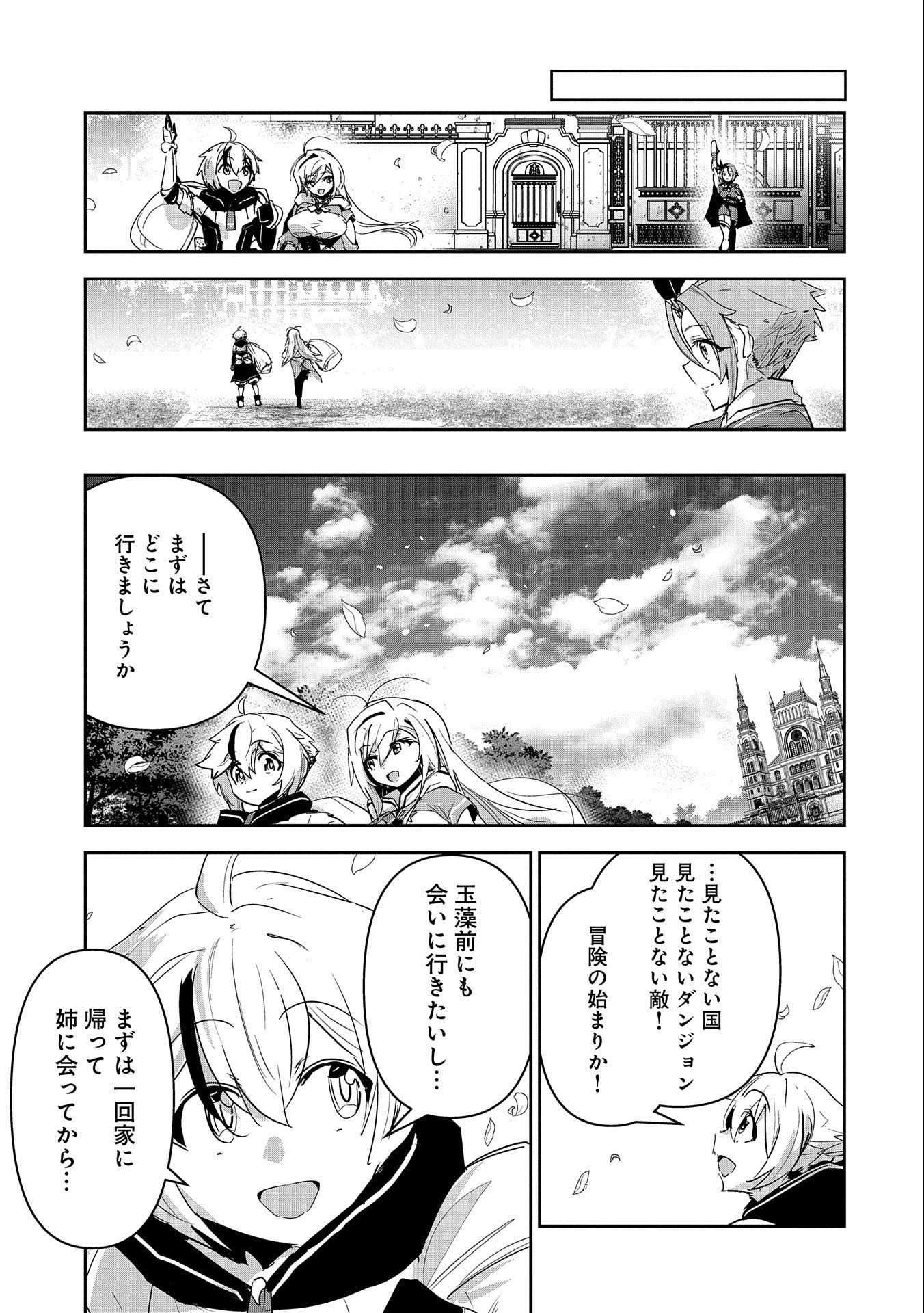 姉に言われるがままに特訓をしていたら、とんでもない強さになっていた弟 〜やがて最強の姉を超える〜 第19話 - 29