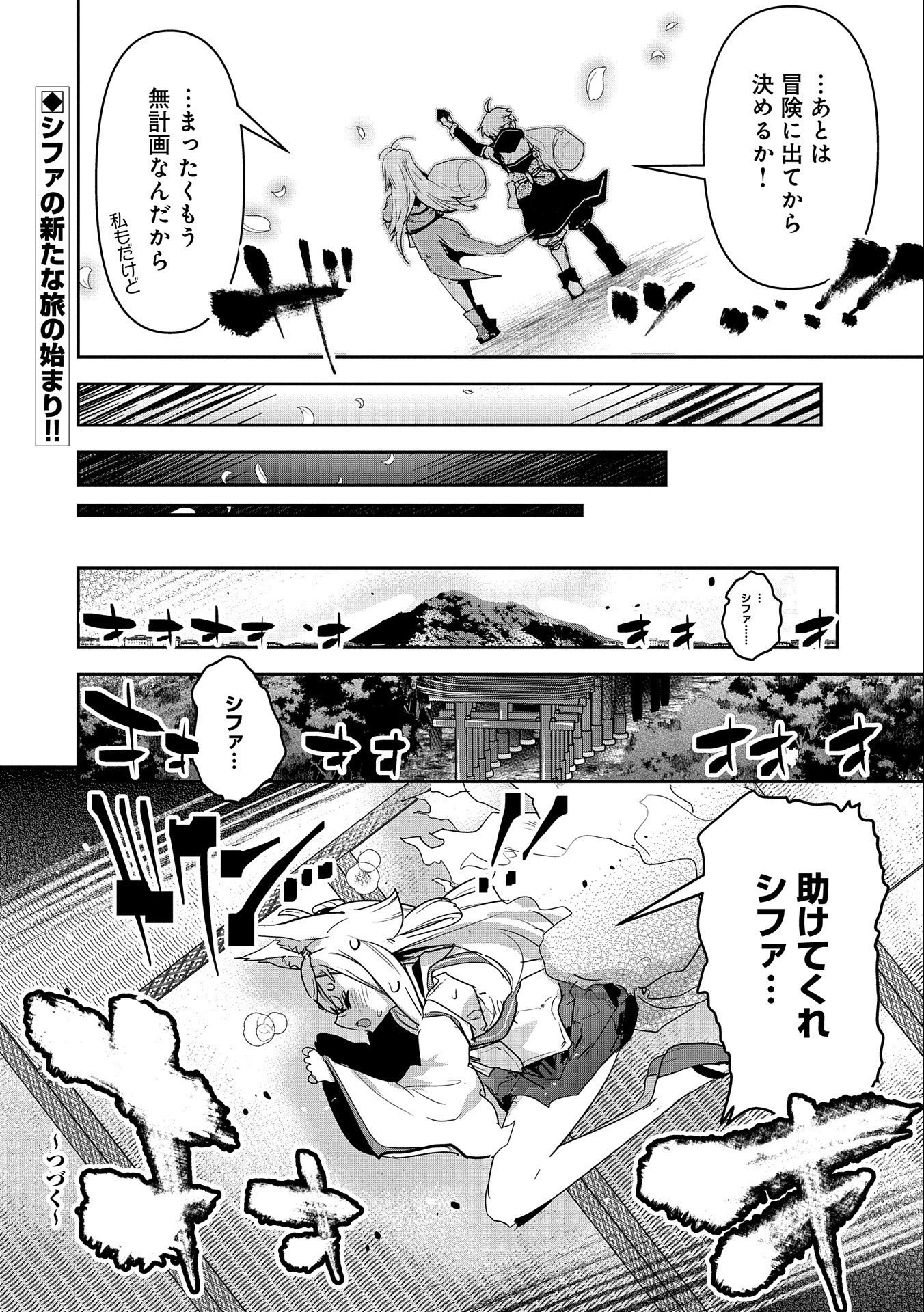 姉に言われるがままに特訓をしていたら、とんでもない強さになっていた弟 〜やがて最強の姉を超える〜 第19話 - 30