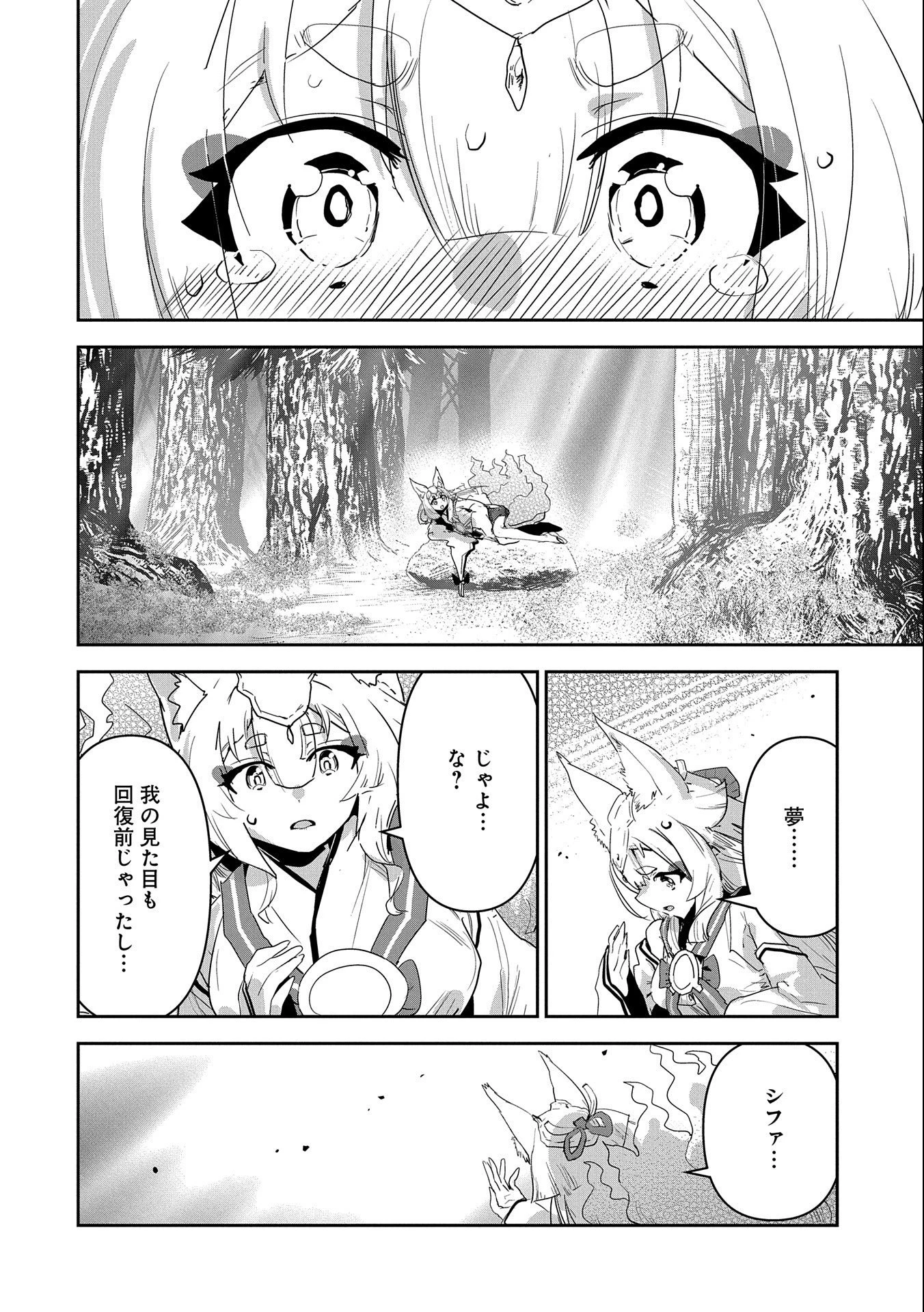 姉に言われるがままに特訓をしていたら、とんでもない強さになっていた弟 〜やがて最強の姉を超える〜 第20話 - 2
