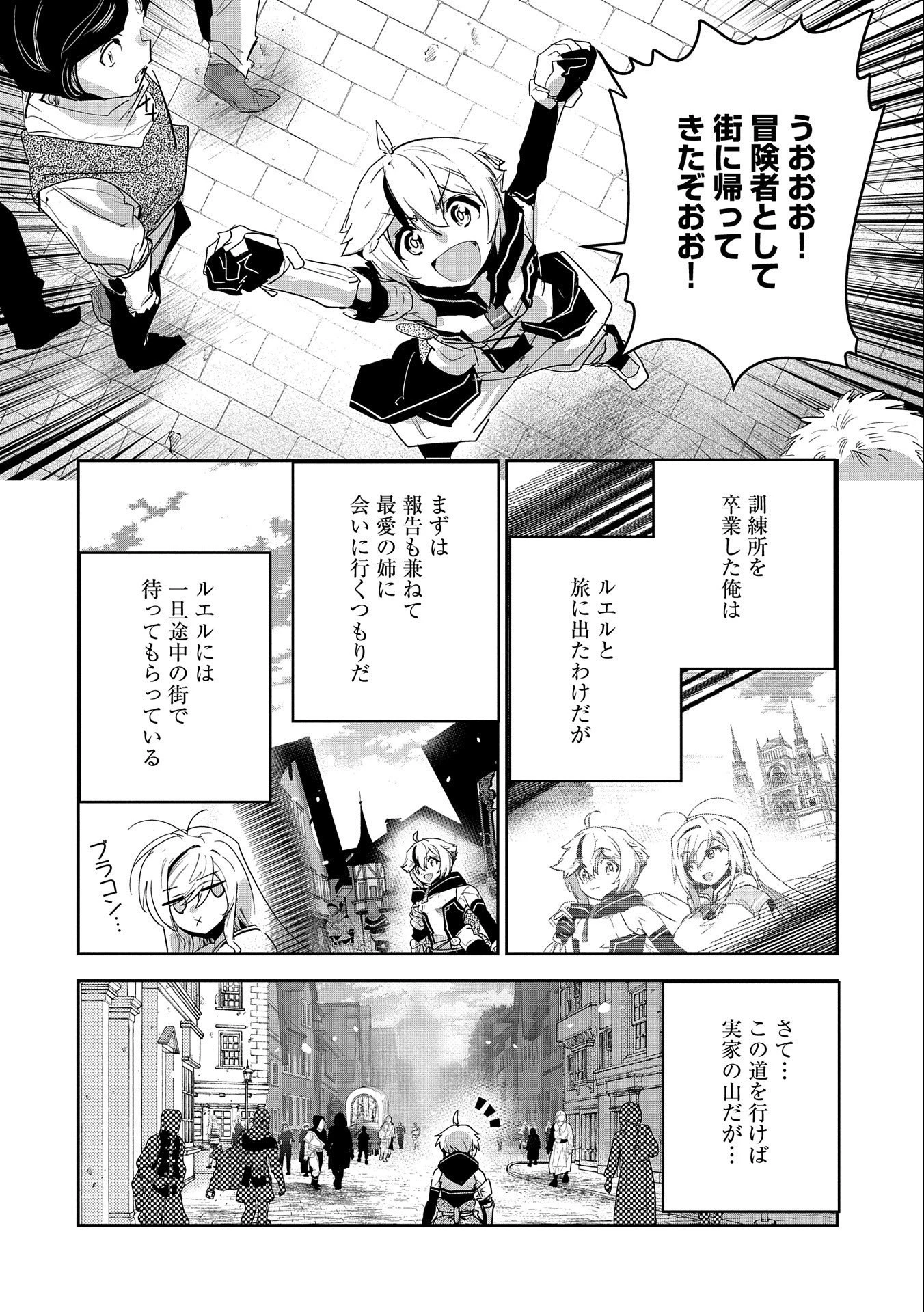 姉に言われるがままに特訓をしていたら、とんでもない強さになっていた弟 〜やがて最強の姉を超える〜 第20話 - 4