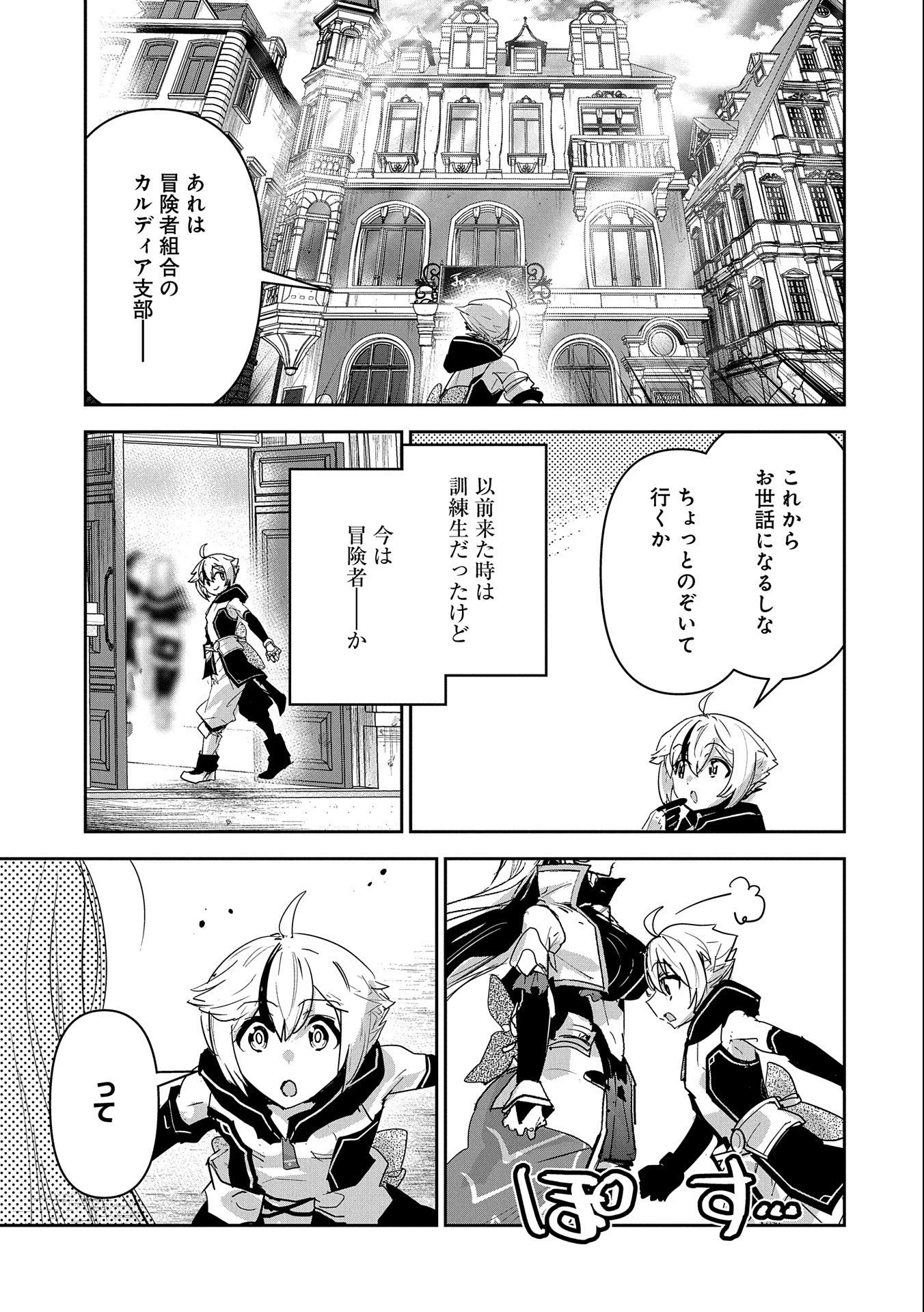 姉に言われるがままに特訓をしていたら、とんでもない強さになっていた弟 〜やがて最強の姉を超える〜 第20話 - 5