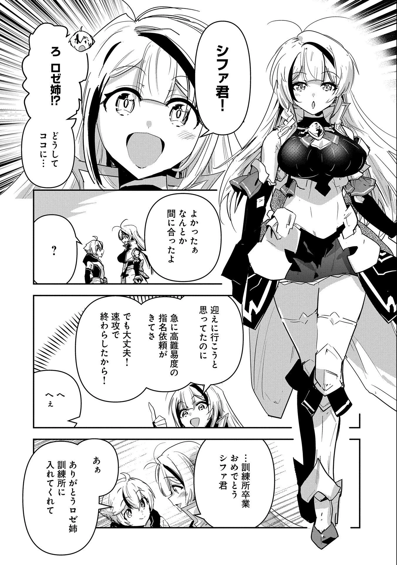 姉に言われるがままに特訓をしていたら、とんでもない強さになっていた弟 〜やがて最強の姉を超える〜 第20話 - 6