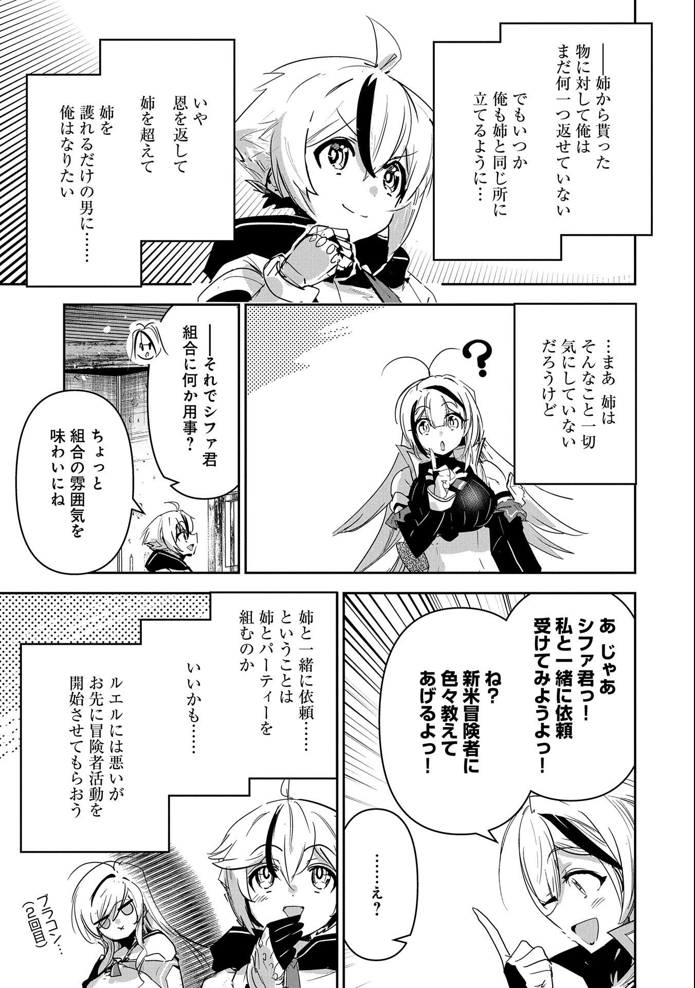 姉に言われるがままに特訓をしていたら、とんでもない強さになっていた弟 〜やがて最強の姉を超える〜 第20話 - 7