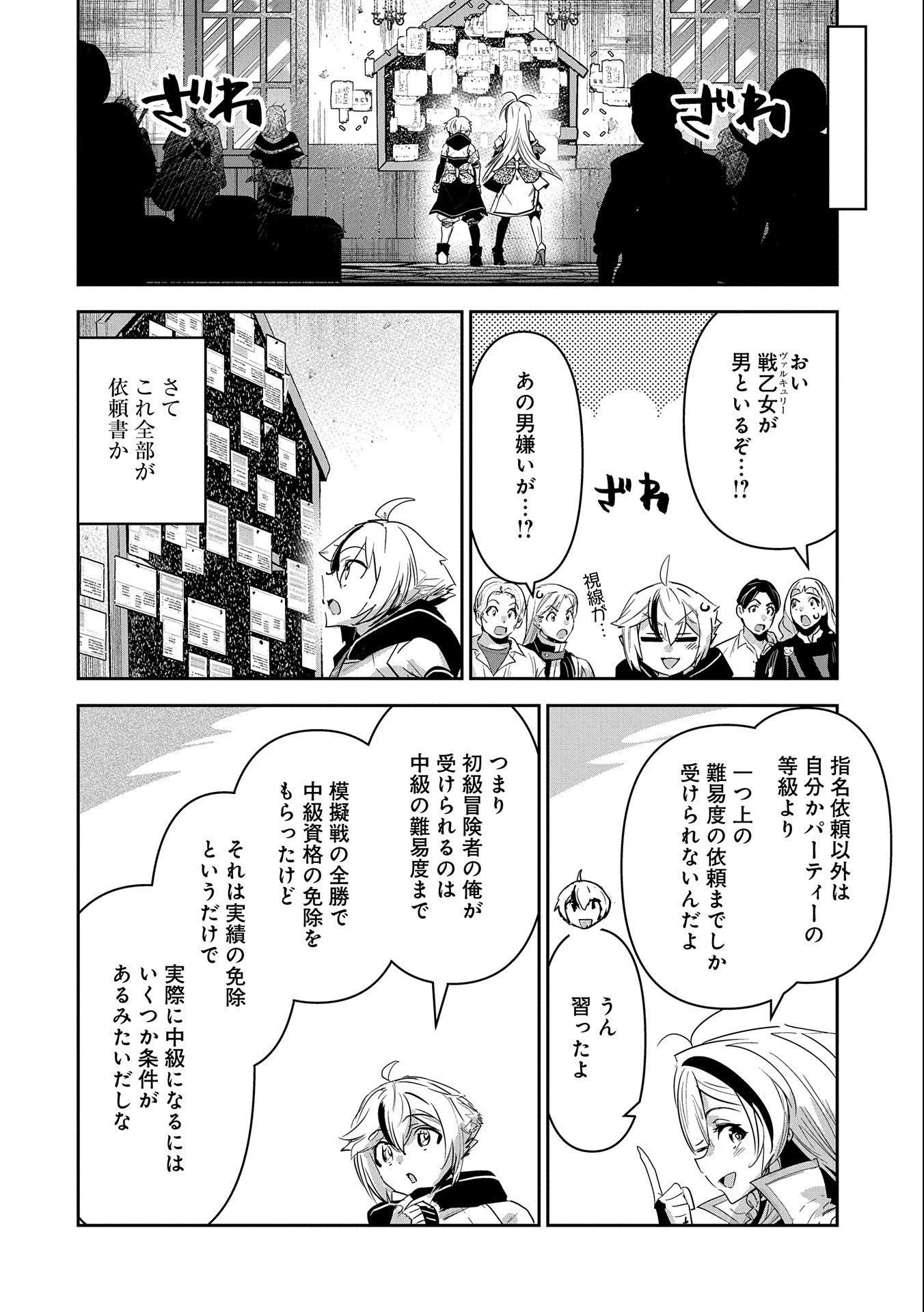 姉に言われるがままに特訓をしていたら、とんでもない強さになっていた弟 〜やがて最強の姉を超える〜 第20話 - 8