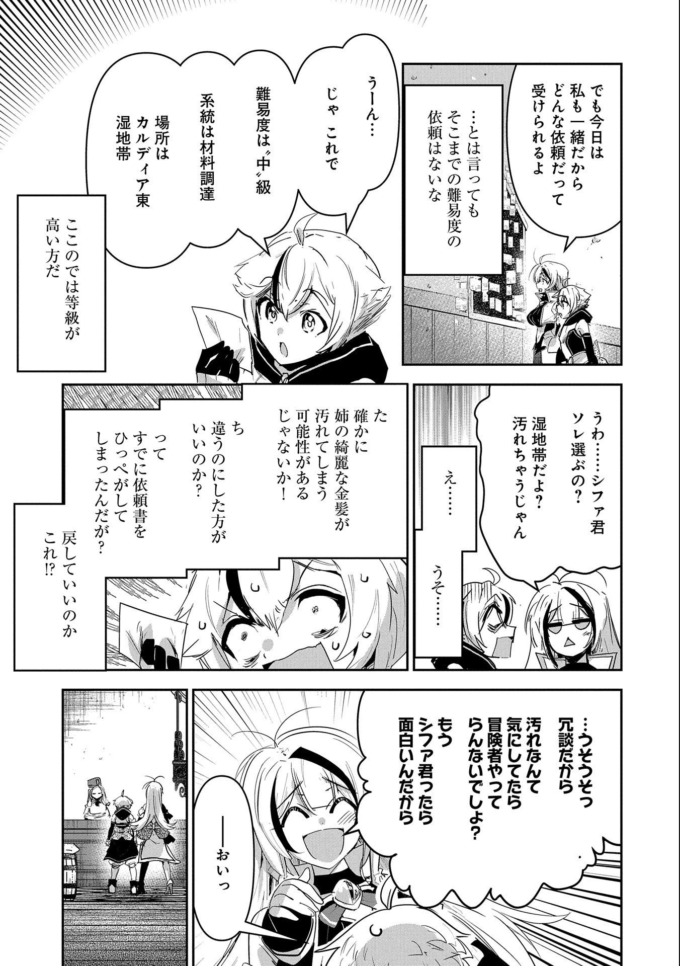 姉に言われるがままに特訓をしていたら、とんでもない強さになっていた弟 〜やがて最強の姉を超える〜 第20話 - 9