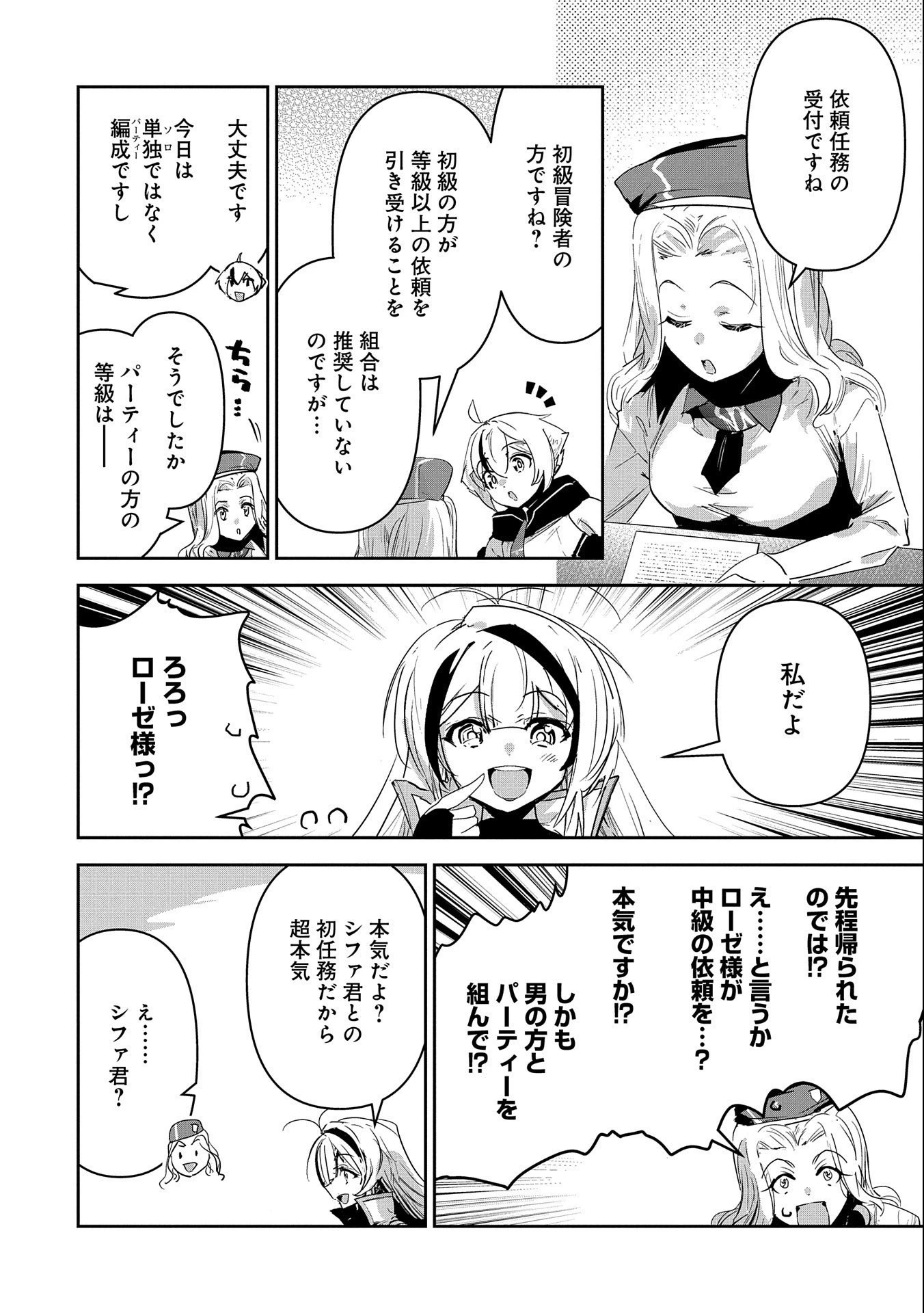 姉に言われるがままに特訓をしていたら、とんでもない強さになっていた弟 〜やがて最強の姉を超える〜 第20話 - 10