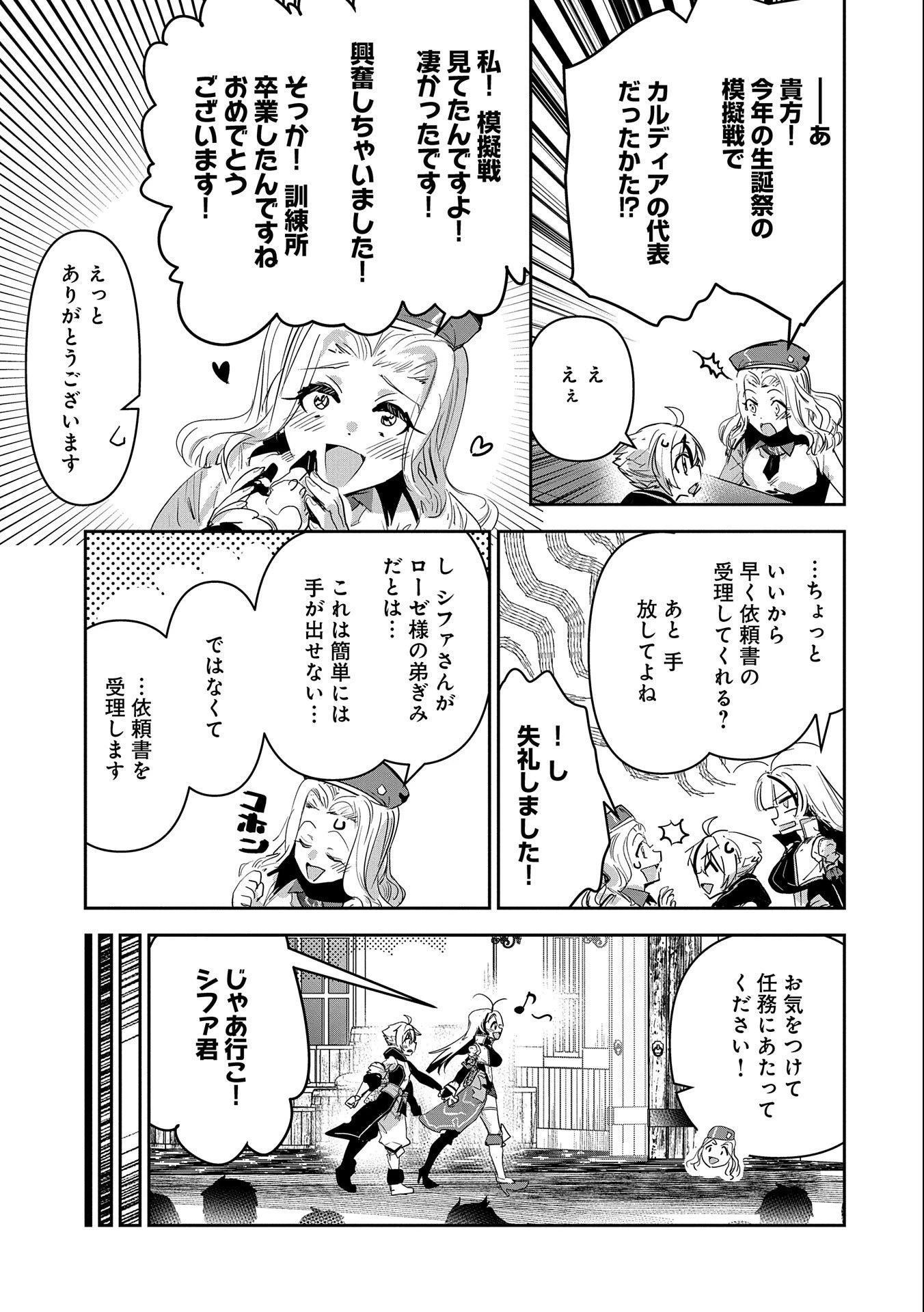 姉に言われるがままに特訓をしていたら、とんでもない強さになっていた弟 〜やがて最強の姉を超える〜 第20話 - 11