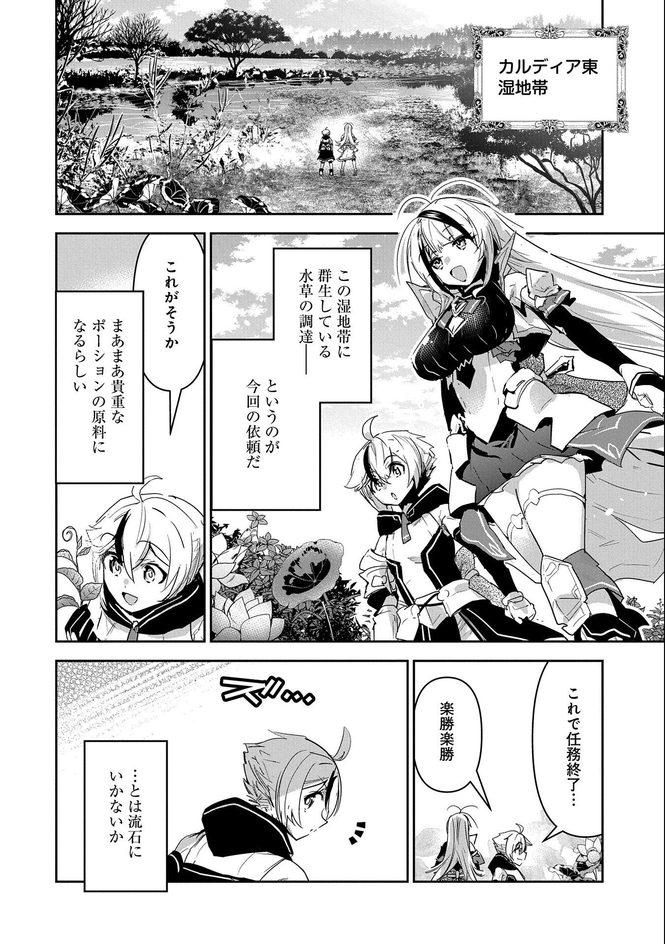 姉に言われるがままに特訓をしていたら、とんでもない強さになっていた弟 〜やがて最強の姉を超える〜 第20話 - 12