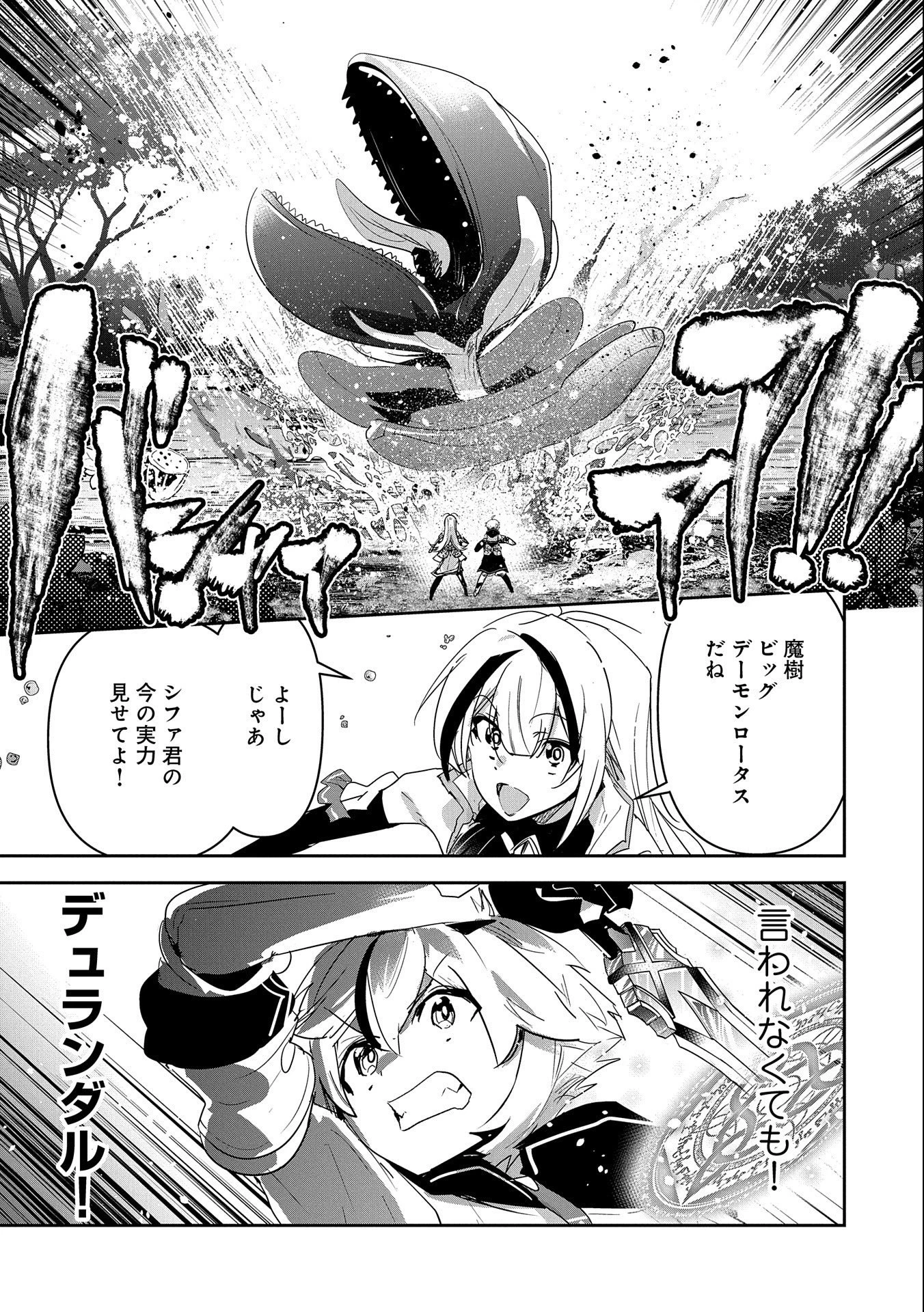 姉に言われるがままに特訓をしていたら、とんでもない強さになっていた弟 〜やがて最強の姉を超える〜 第20話 - 13