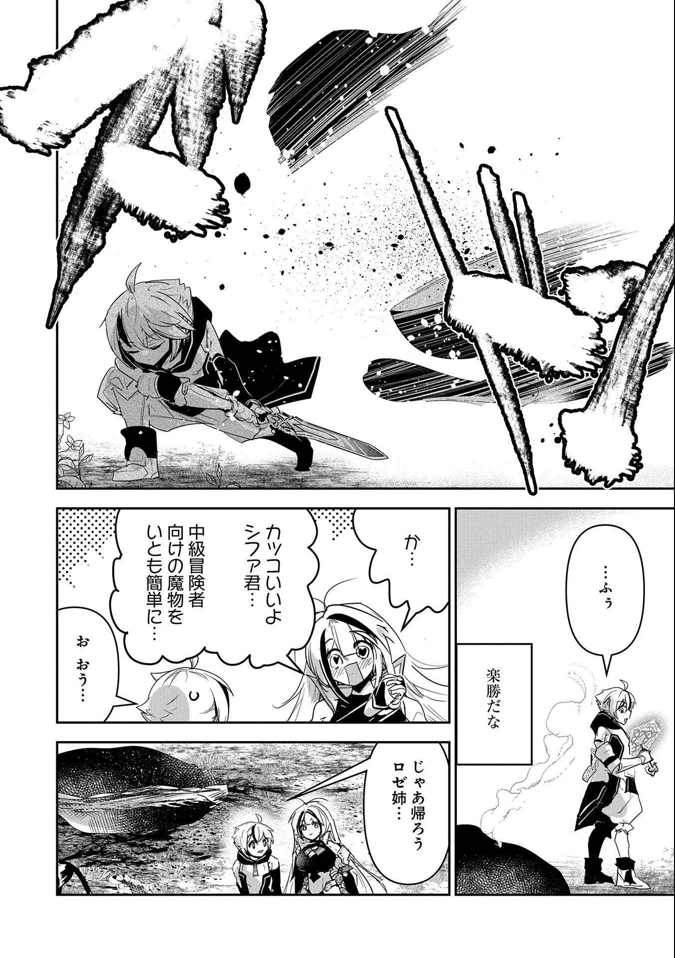 姉に言われるがままに特訓をしていたら、とんでもない強さになっていた弟 〜やがて最強の姉を超える〜 第20話 - 14