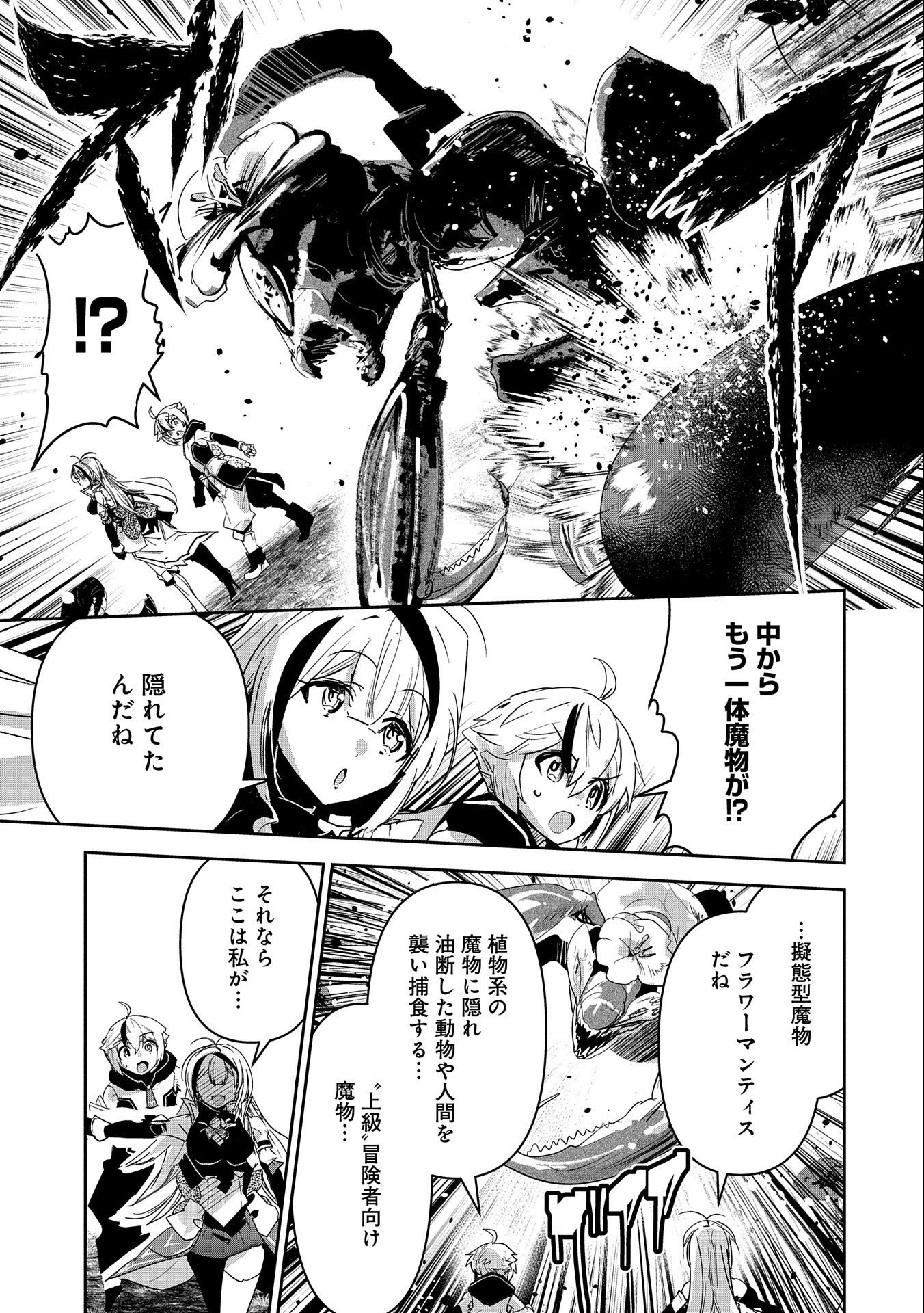 姉に言われるがままに特訓をしていたら、とんでもない強さになっていた弟 〜やがて最強の姉を超える〜 第20話 - 15