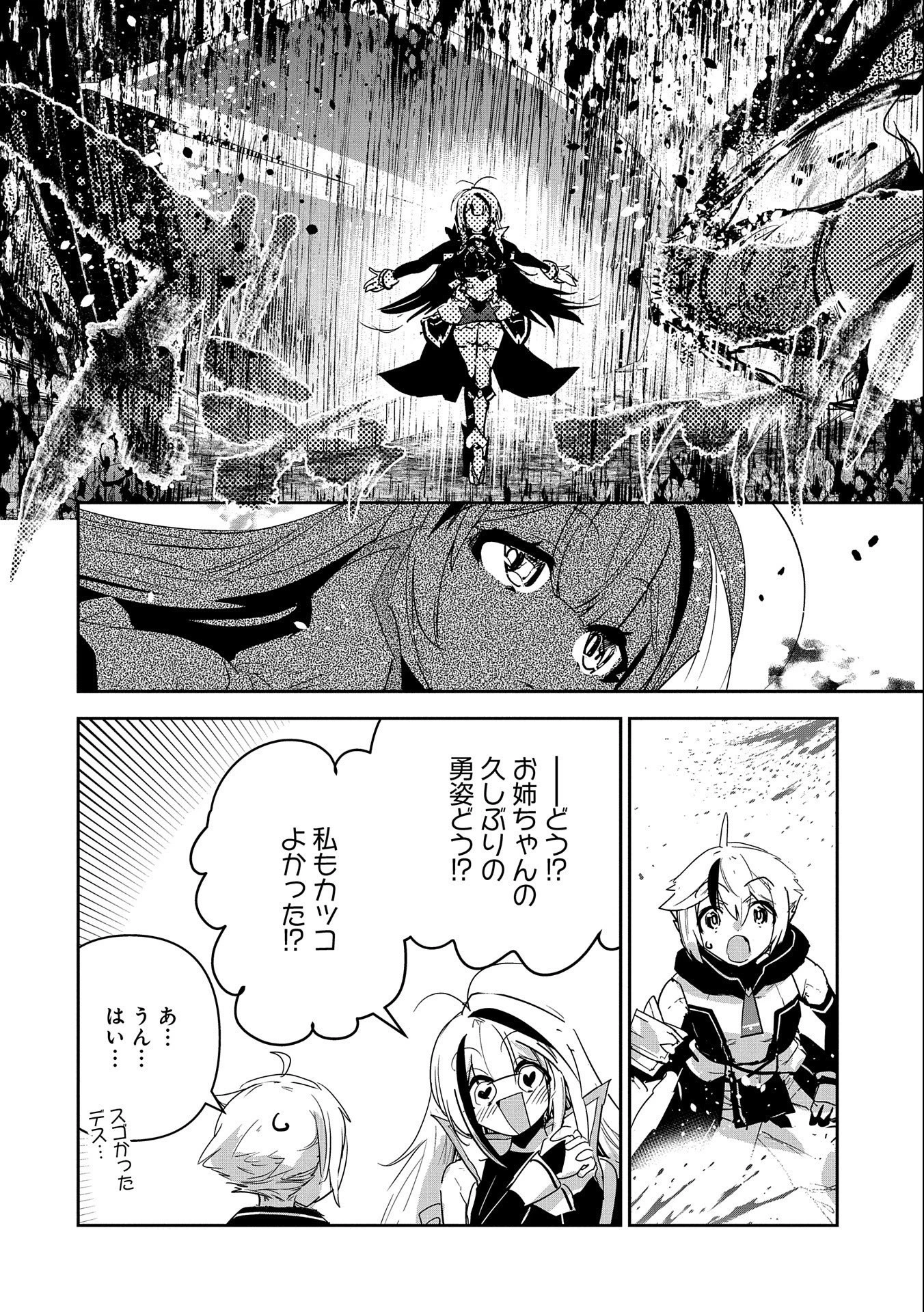 姉に言われるがままに特訓をしていたら、とんでもない強さになっていた弟 〜やがて最強の姉を超える〜 第20話 - 18