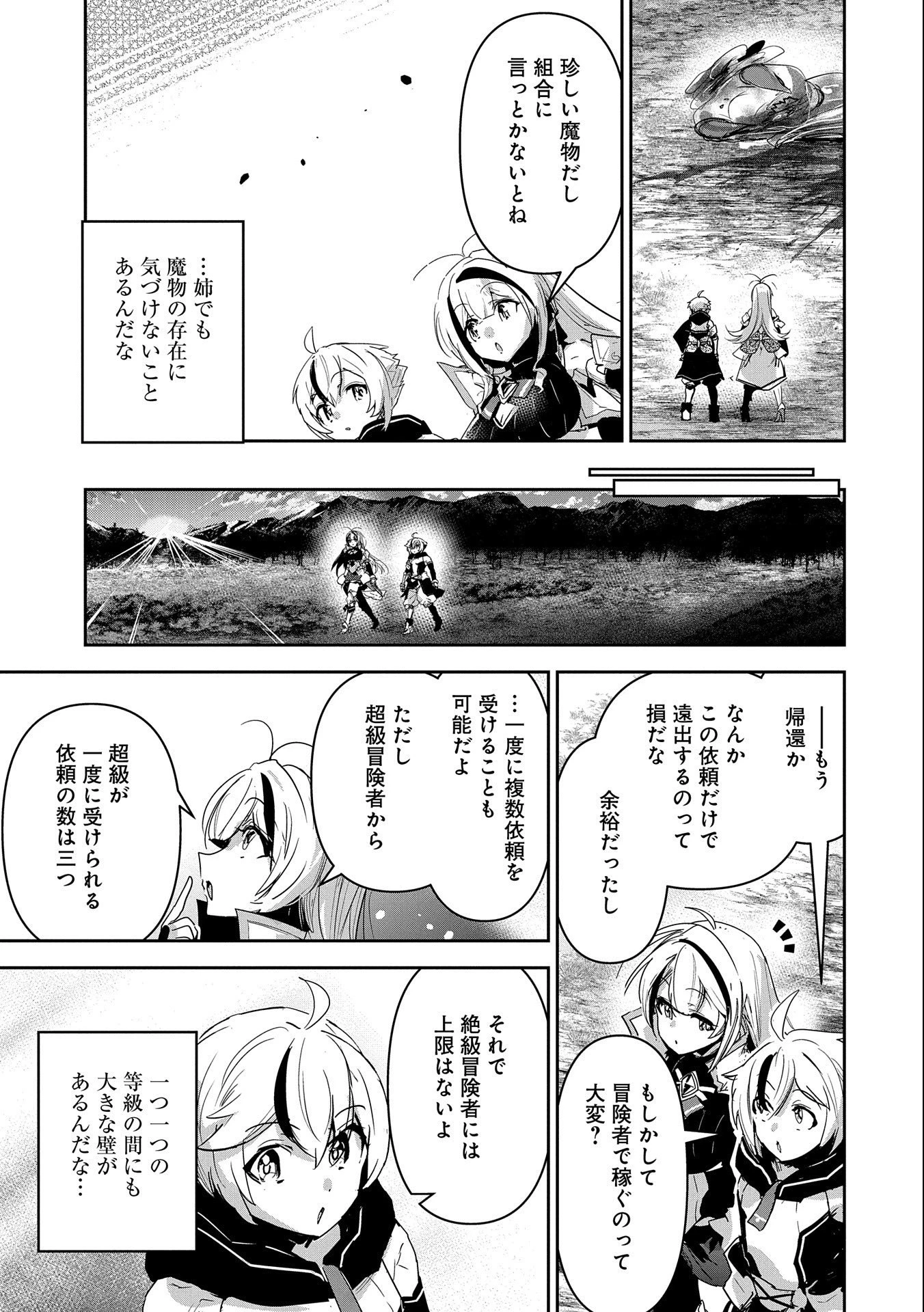 姉に言われるがままに特訓をしていたら、とんでもない強さになっていた弟 〜やがて最強の姉を超える〜 第20話 - 19