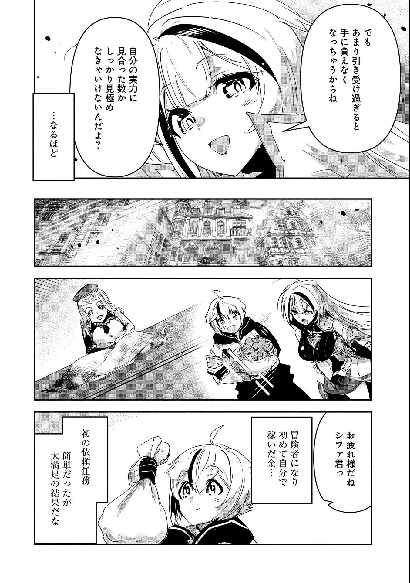 姉に言われるがままに特訓をしていたら、とんでもない強さになっていた弟 〜やがて最強の姉を超える〜 第20話 - 20