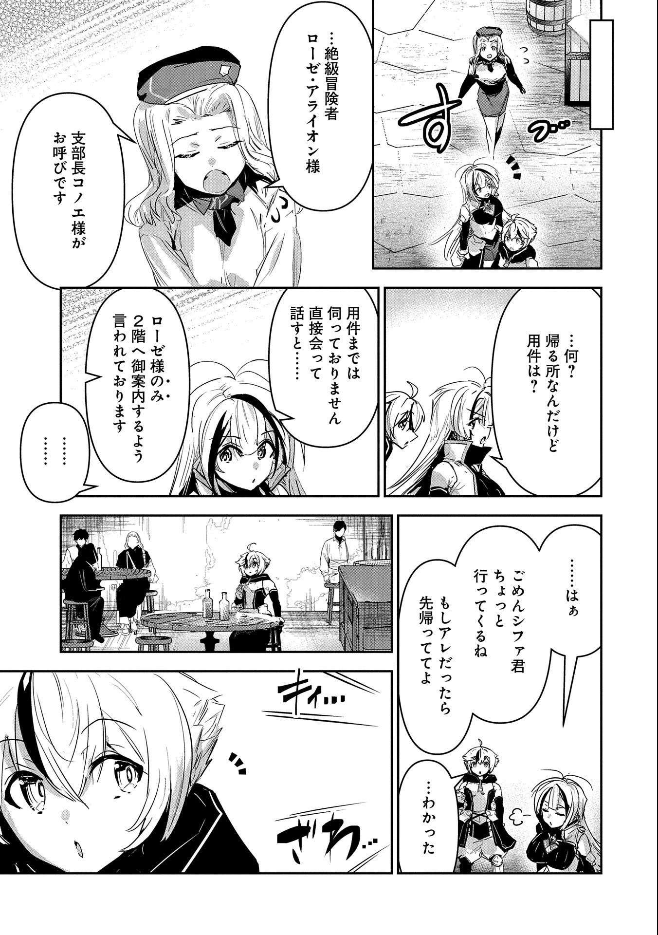 姉に言われるがままに特訓をしていたら、とんでもない強さになっていた弟 〜やがて最強の姉を超える〜 第20話 - 21