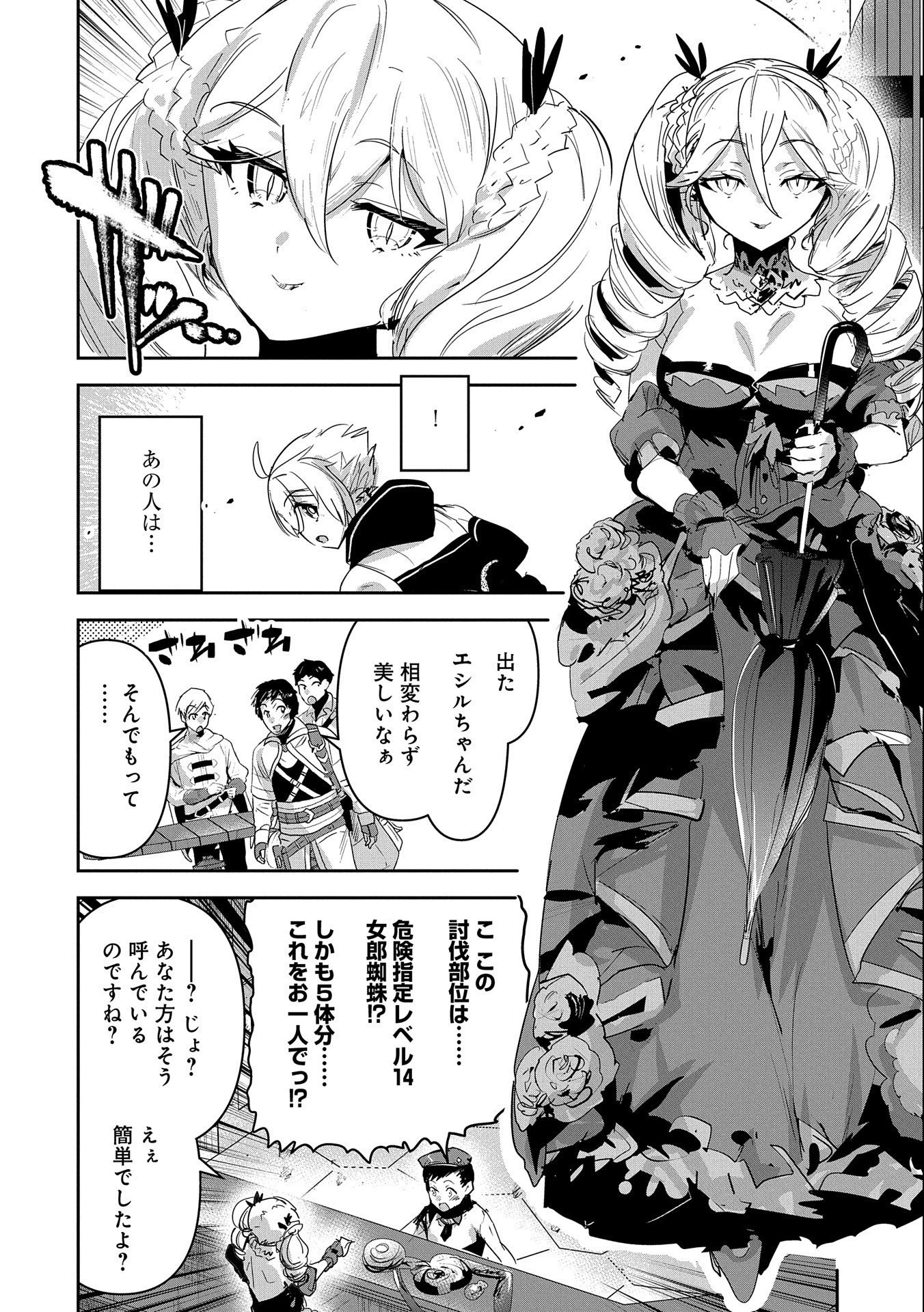 姉に言われるがままに特訓をしていたら、とんでもない強さになっていた弟 〜やがて最強の姉を超える〜 第20話 - 22