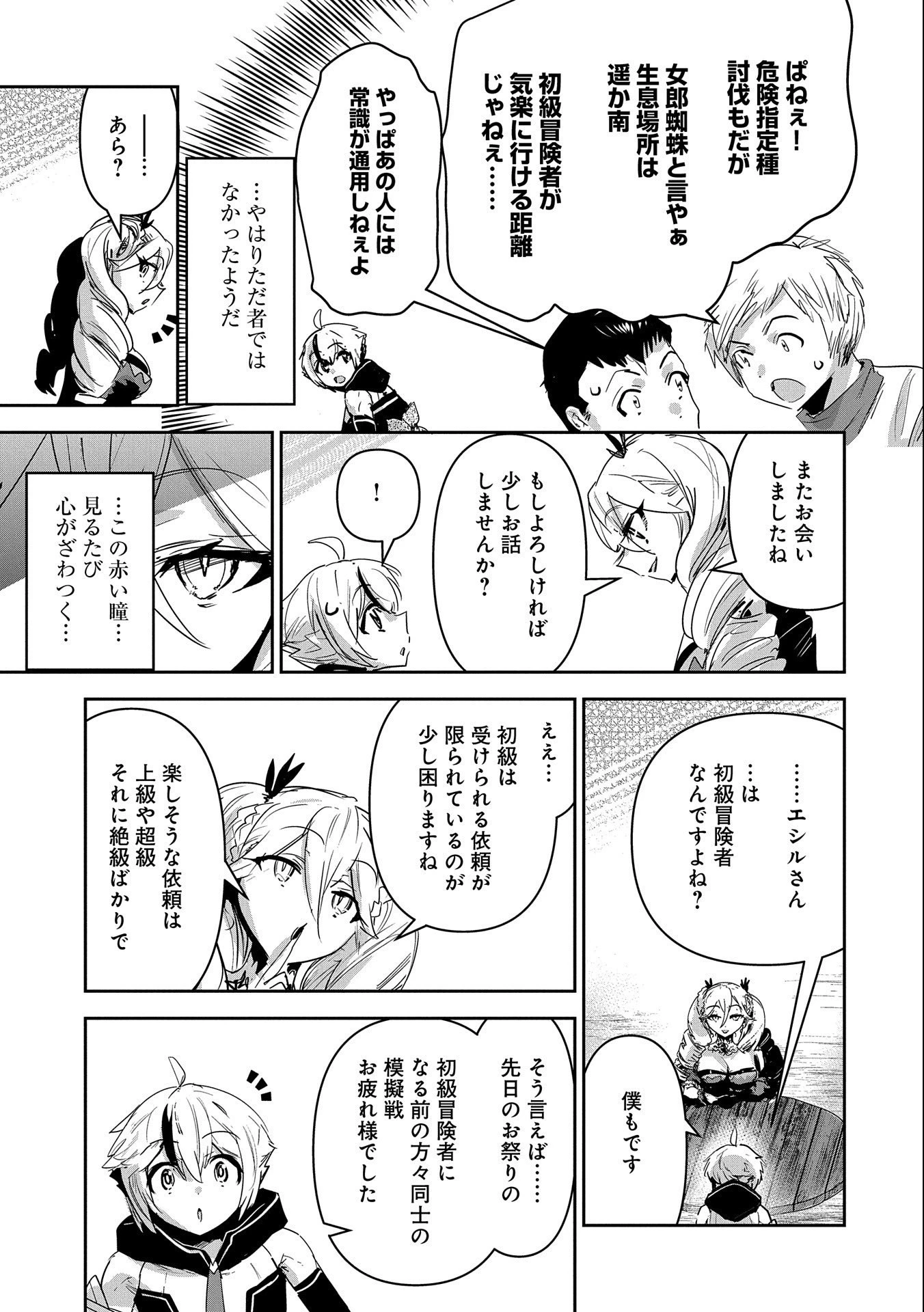 姉に言われるがままに特訓をしていたら、とんでもない強さになっていた弟 〜やがて最強の姉を超える〜 第20話 - 23
