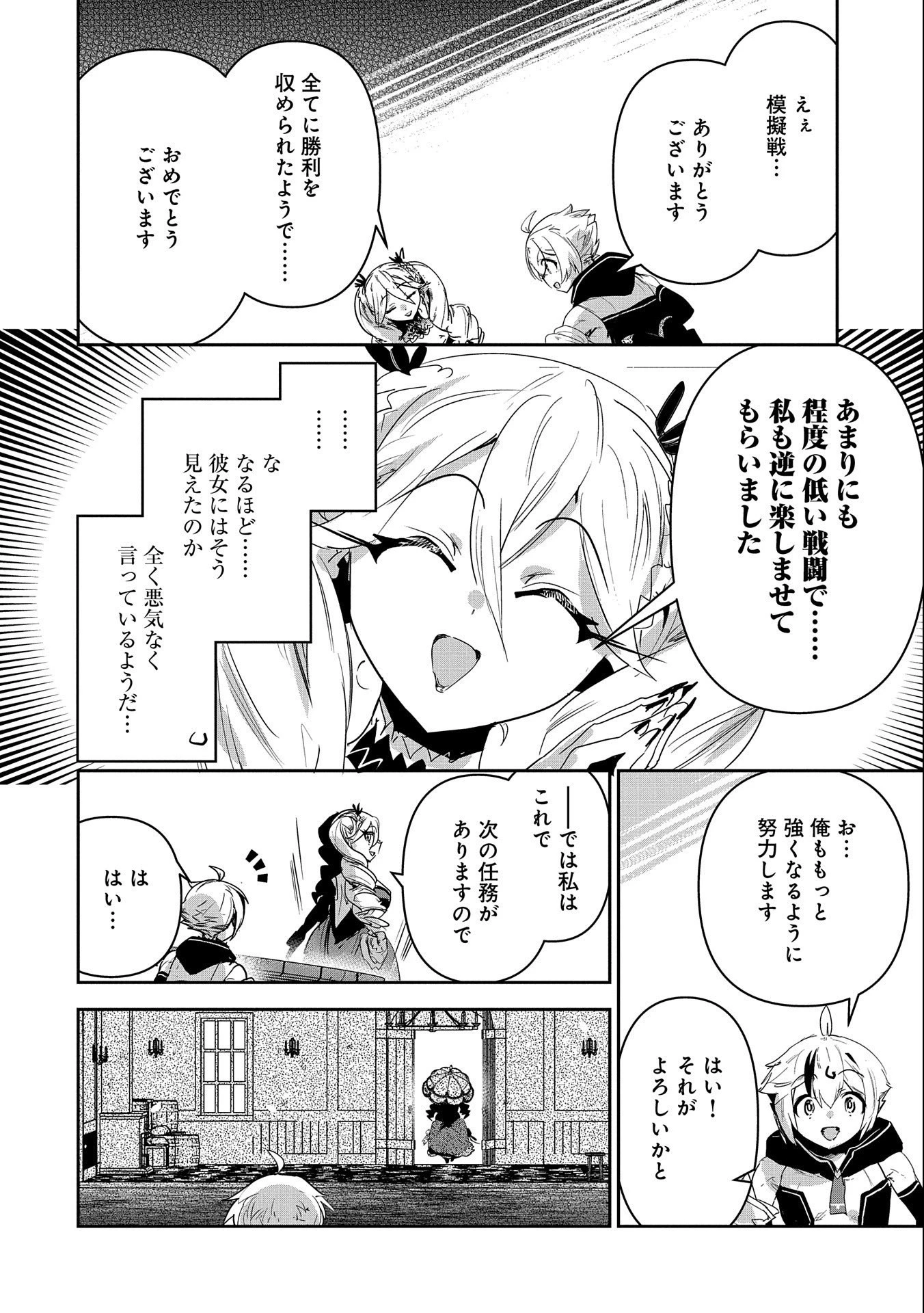 姉に言われるがままに特訓をしていたら、とんでもない強さになっていた弟 〜やがて最強の姉を超える〜 第20話 - 24