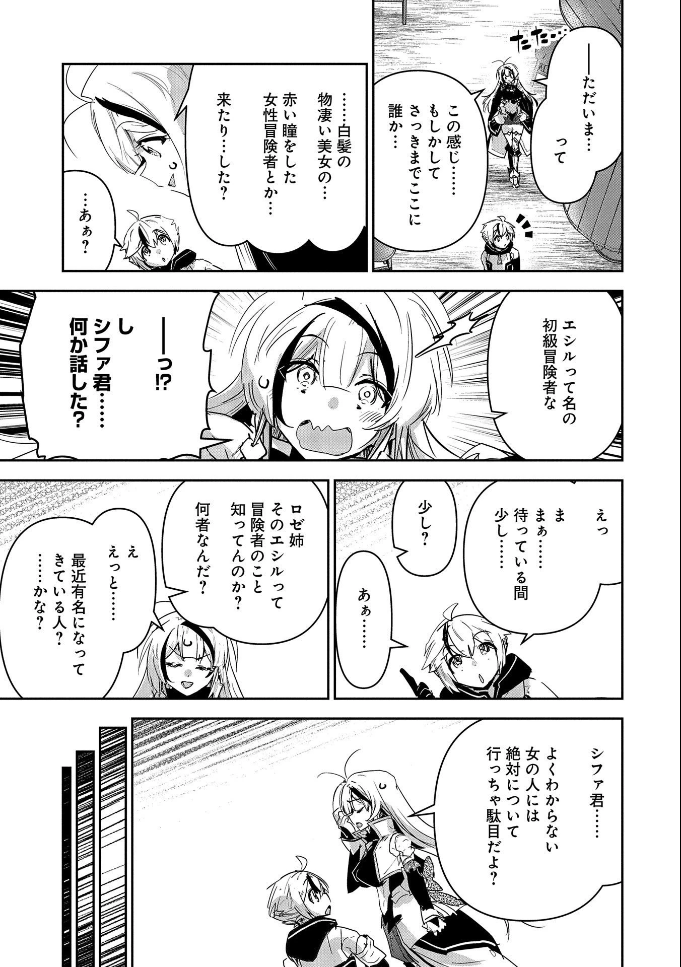姉に言われるがままに特訓をしていたら、とんでもない強さになっていた弟 〜やがて最強の姉を超える〜 第20話 - 25