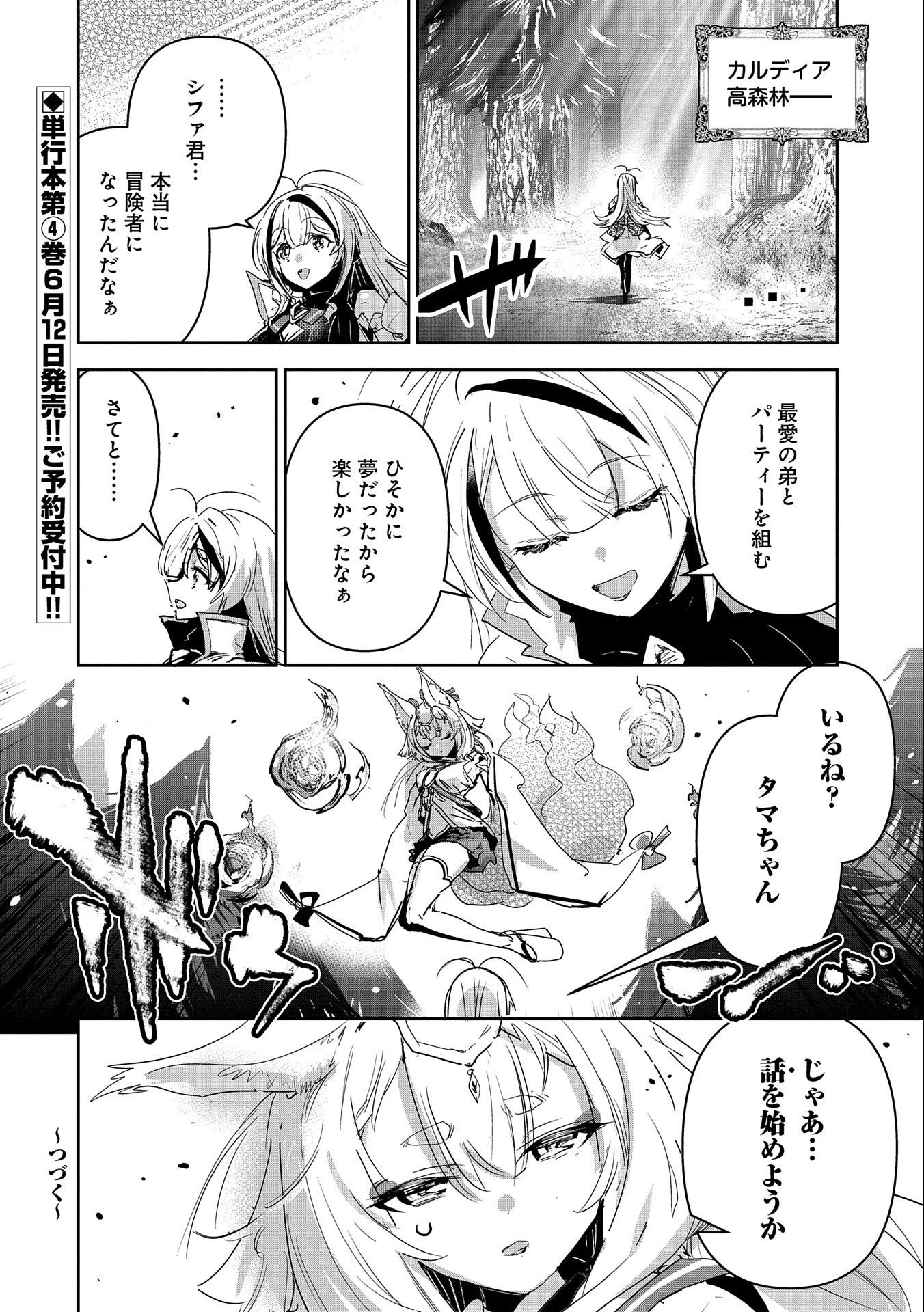 姉に言われるがままに特訓をしていたら、とんでもない強さになっていた弟 〜やがて最強の姉を超える〜 第20話 - 26