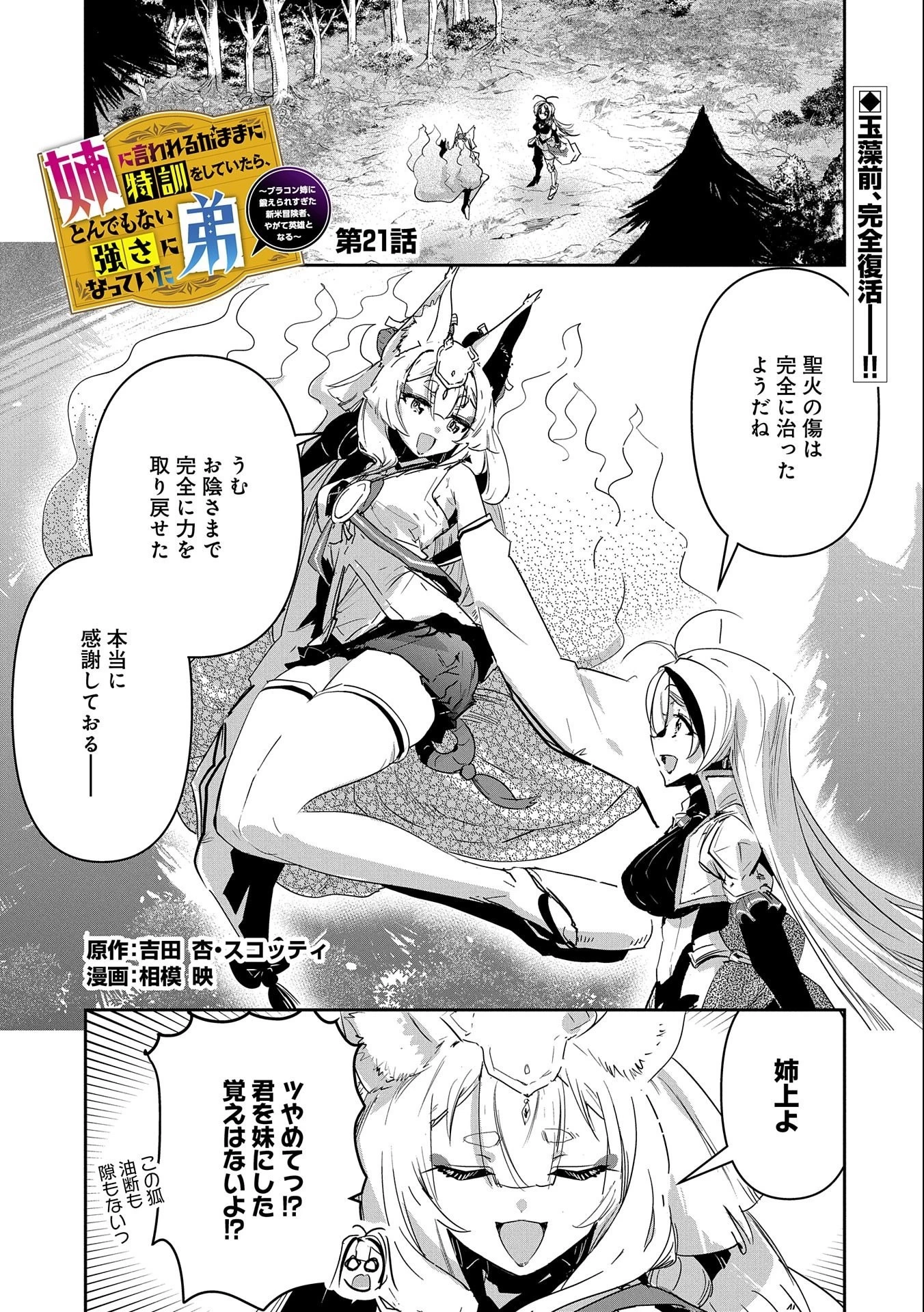 姉に言われるがままに特訓をしていたら、とんでもない強さになっていた弟 〜やがて最強の姉を超える〜 第21話 - 1