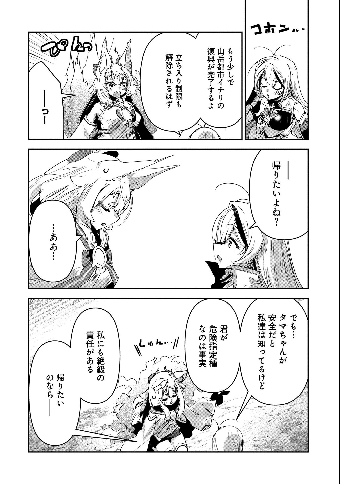姉に言われるがままに特訓をしていたら、とんでもない強さになっていた弟 〜やがて最強の姉を超える〜 第21話 - 2