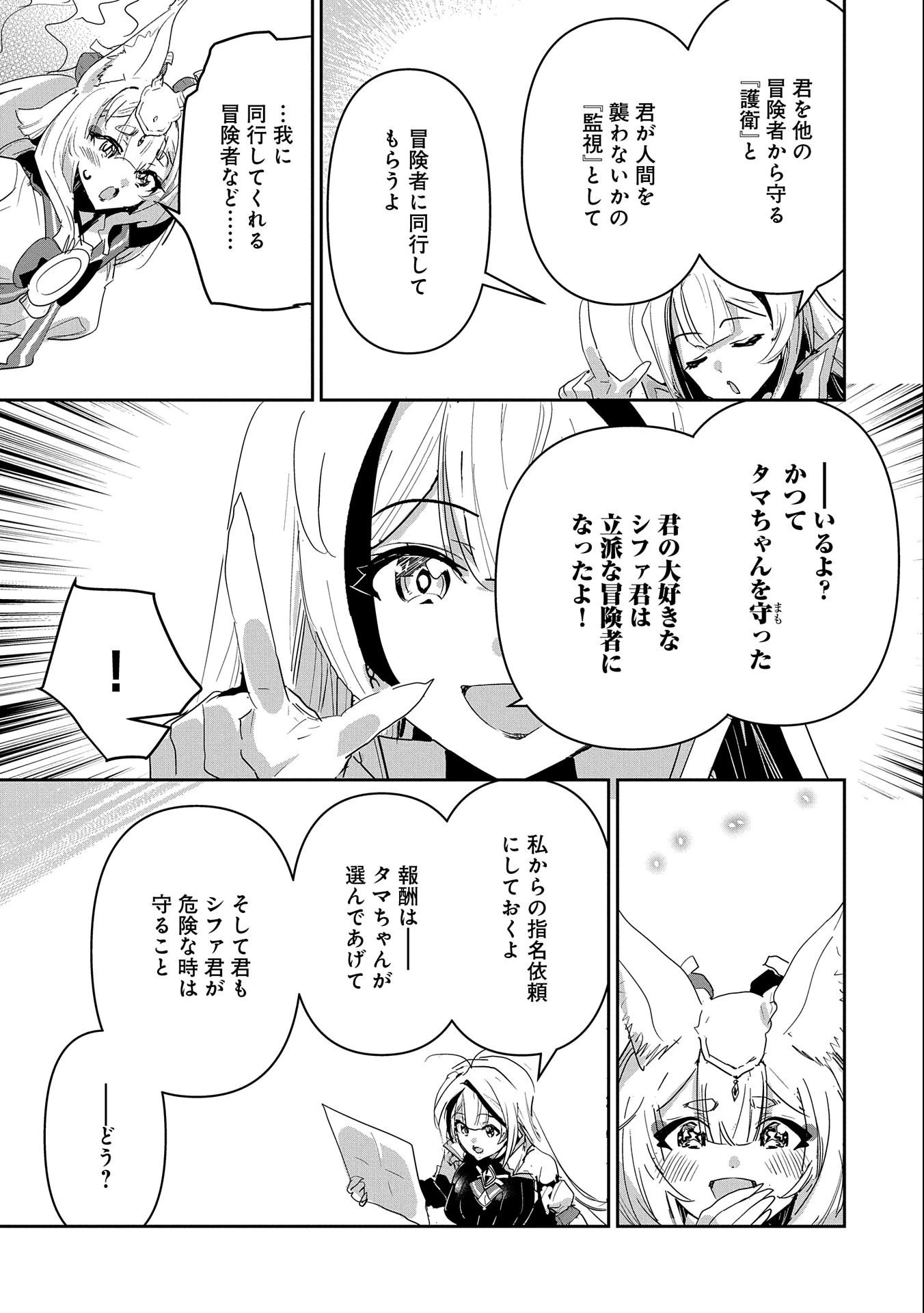 姉に言われるがままに特訓をしていたら、とんでもない強さになっていた弟 〜やがて最強の姉を超える〜 第21話 - 3