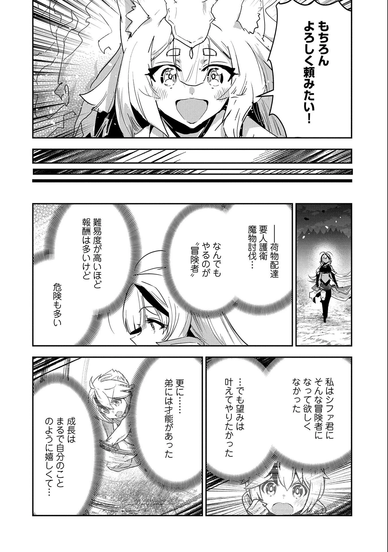 姉に言われるがままに特訓をしていたら、とんでもない強さになっていた弟 〜やがて最強の姉を超える〜 第21話 - 4
