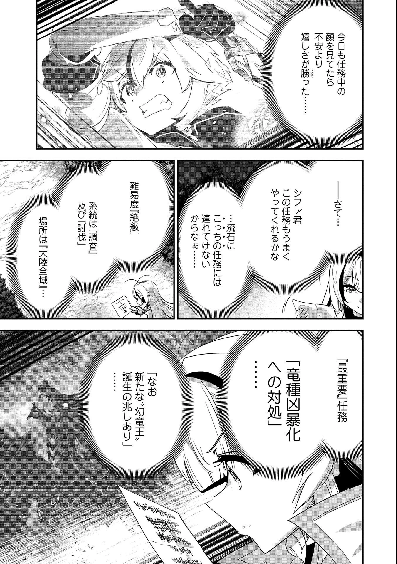 姉に言われるがままに特訓をしていたら、とんでもない強さになっていた弟 〜やがて最強の姉を超える〜 第21話 - 5