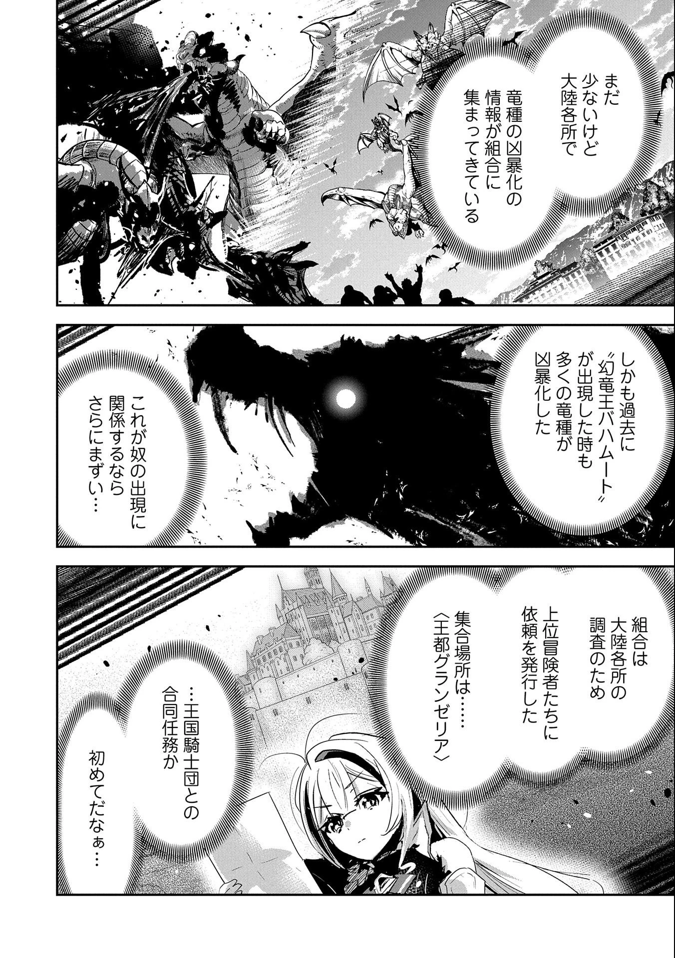 姉に言われるがままに特訓をしていたら、とんでもない強さになっていた弟 〜やがて最強の姉を超える〜 第21話 - 6