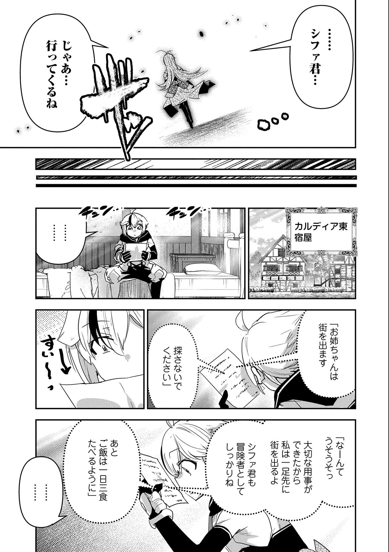 姉に言われるがままに特訓をしていたら、とんでもない強さになっていた弟 〜やがて最強の姉を超える〜 第21話 - 7