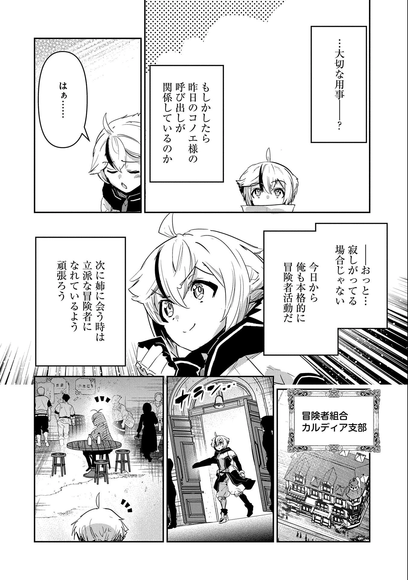 姉に言われるがままに特訓をしていたら、とんでもない強さになっていた弟 〜やがて最強の姉を超える〜 第21話 - 8