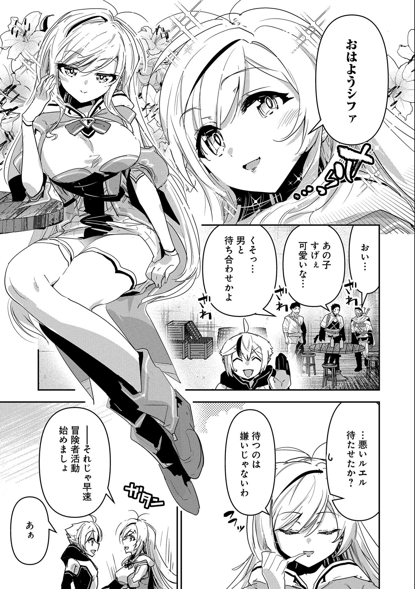 姉に言われるがままに特訓をしていたら、とんでもない強さになっていた弟 〜やがて最強の姉を超える〜 第21話 - 9