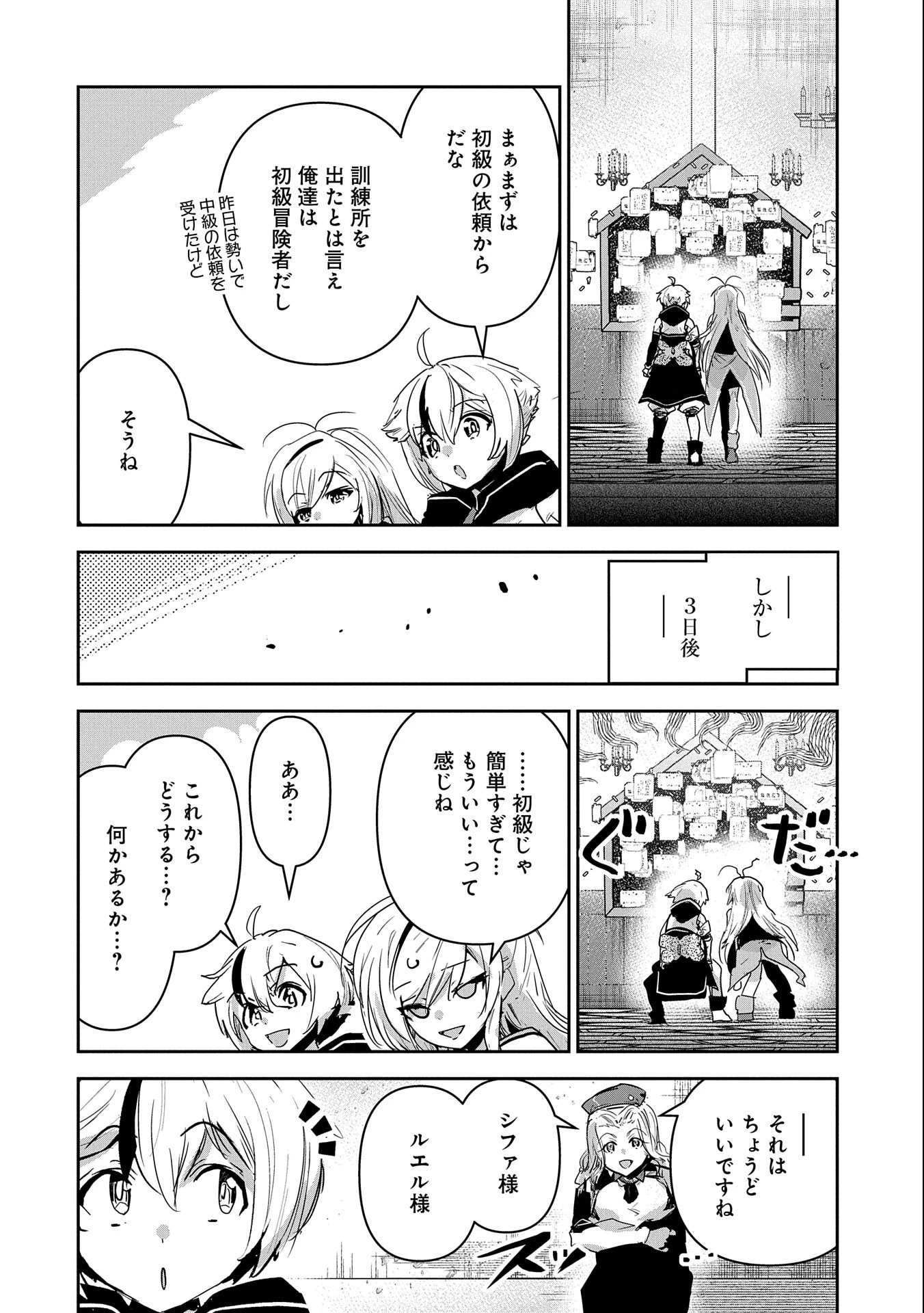 姉に言われるがままに特訓をしていたら、とんでもない強さになっていた弟 〜やがて最強の姉を超える〜 第21話 - 10