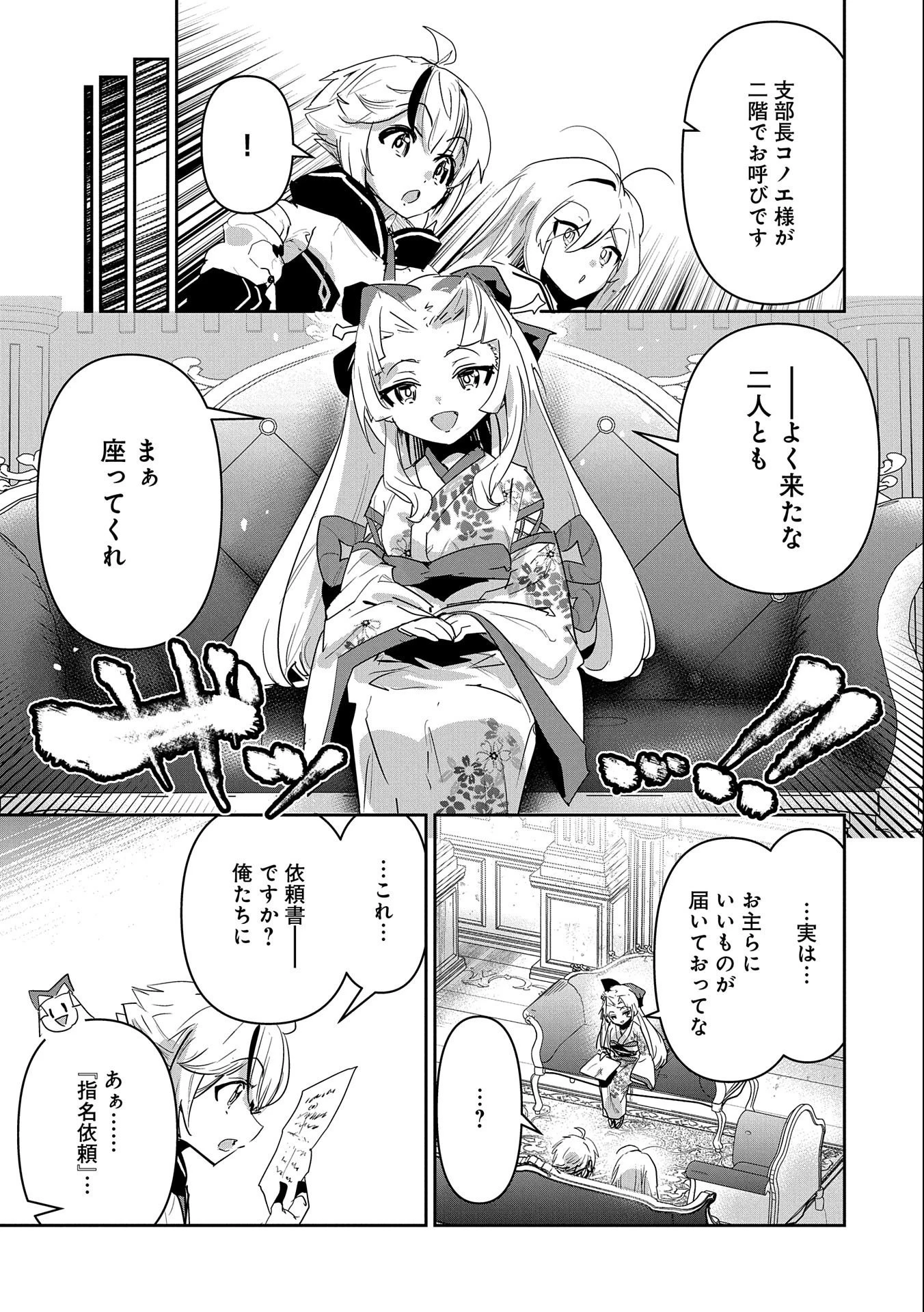 姉に言われるがままに特訓をしていたら、とんでもない強さになっていた弟 〜やがて最強の姉を超える〜 第21話 - 11