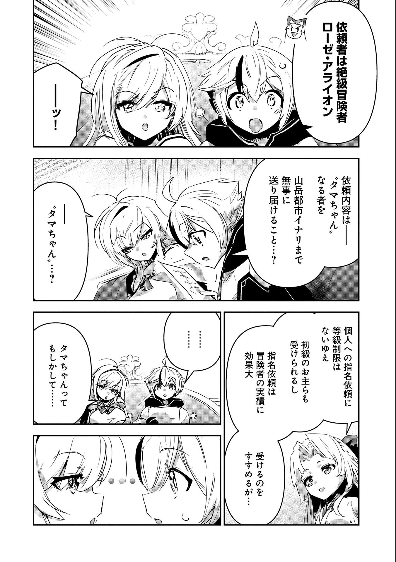 姉に言われるがままに特訓をしていたら、とんでもない強さになっていた弟 〜やがて最強の姉を超える〜 第21話 - 12