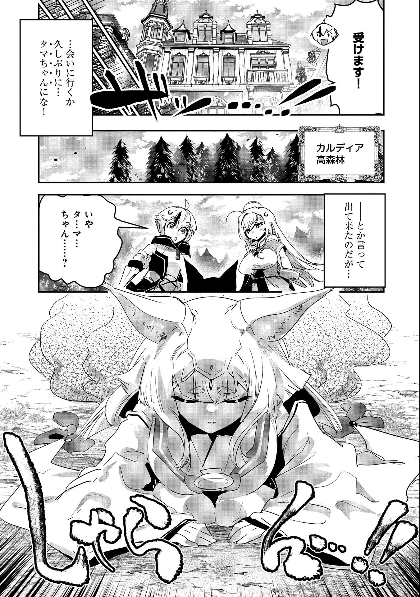 姉に言われるがままに特訓をしていたら、とんでもない強さになっていた弟 〜やがて最強の姉を超える〜 第21話 - 13