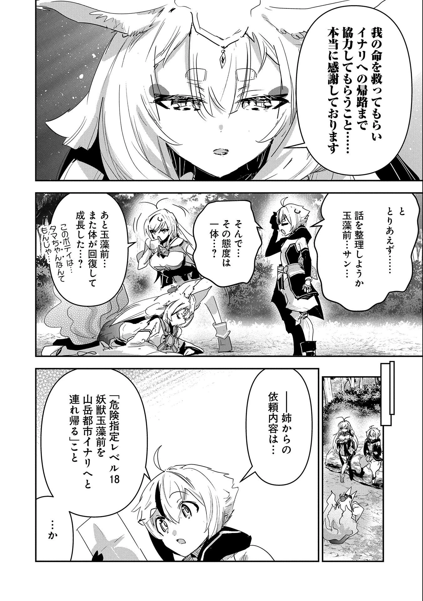 姉に言われるがままに特訓をしていたら、とんでもない強さになっていた弟 〜やがて最強の姉を超える〜 第21話 - 14