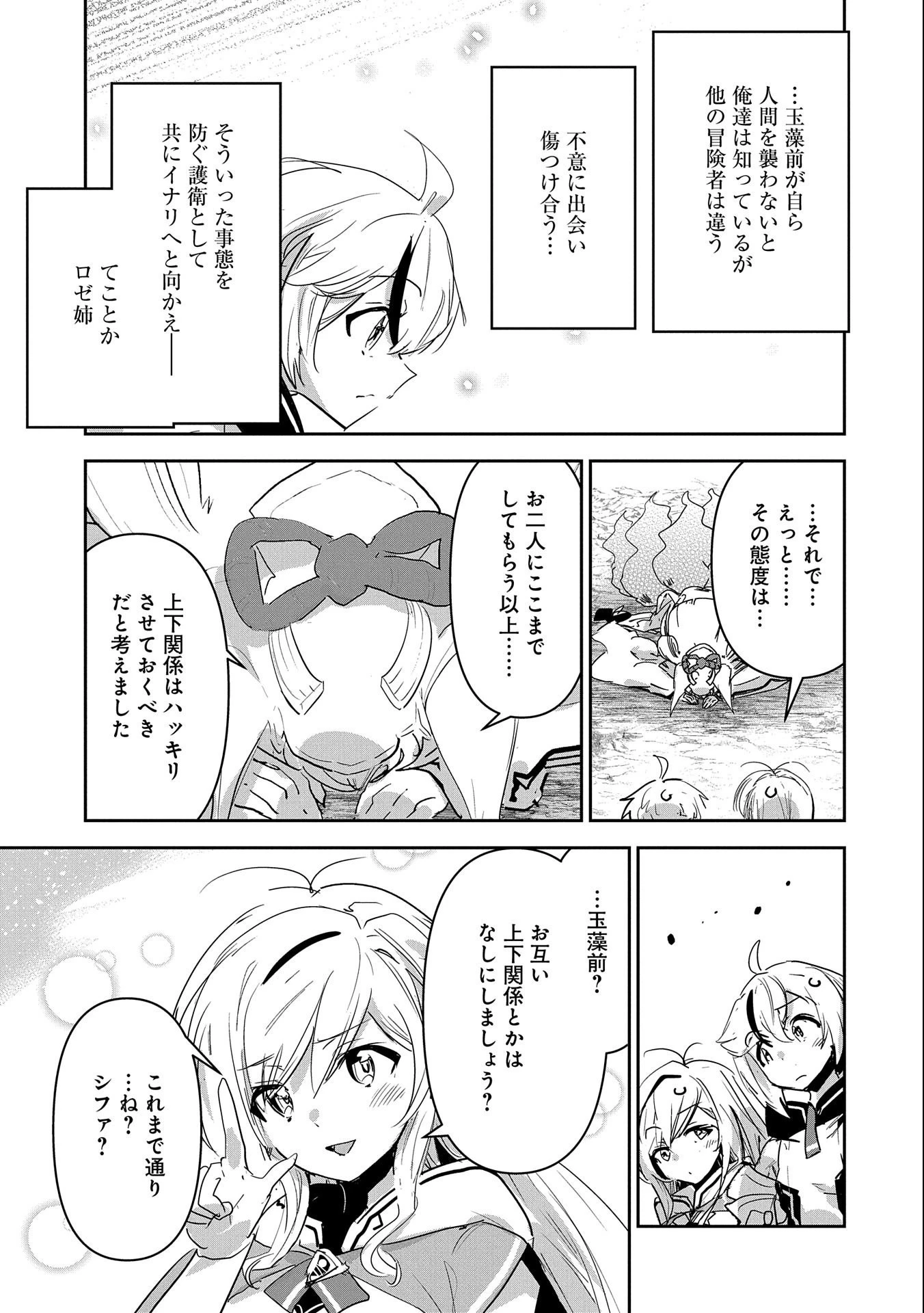 姉に言われるがままに特訓をしていたら、とんでもない強さになっていた弟 〜やがて最強の姉を超える〜 第21話 - 15