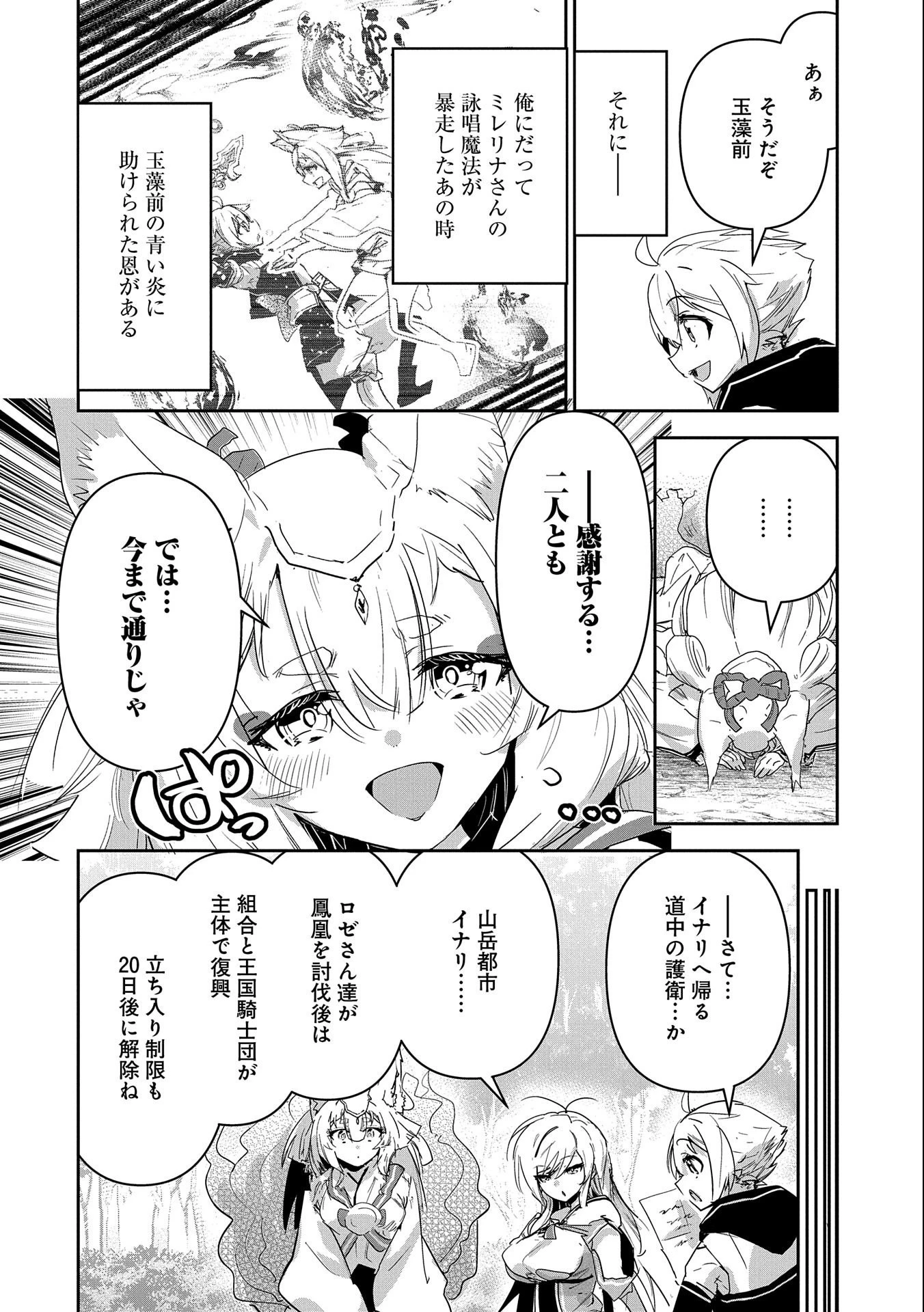 姉に言われるがままに特訓をしていたら、とんでもない強さになっていた弟 〜やがて最強の姉を超える〜 第21話 - 16