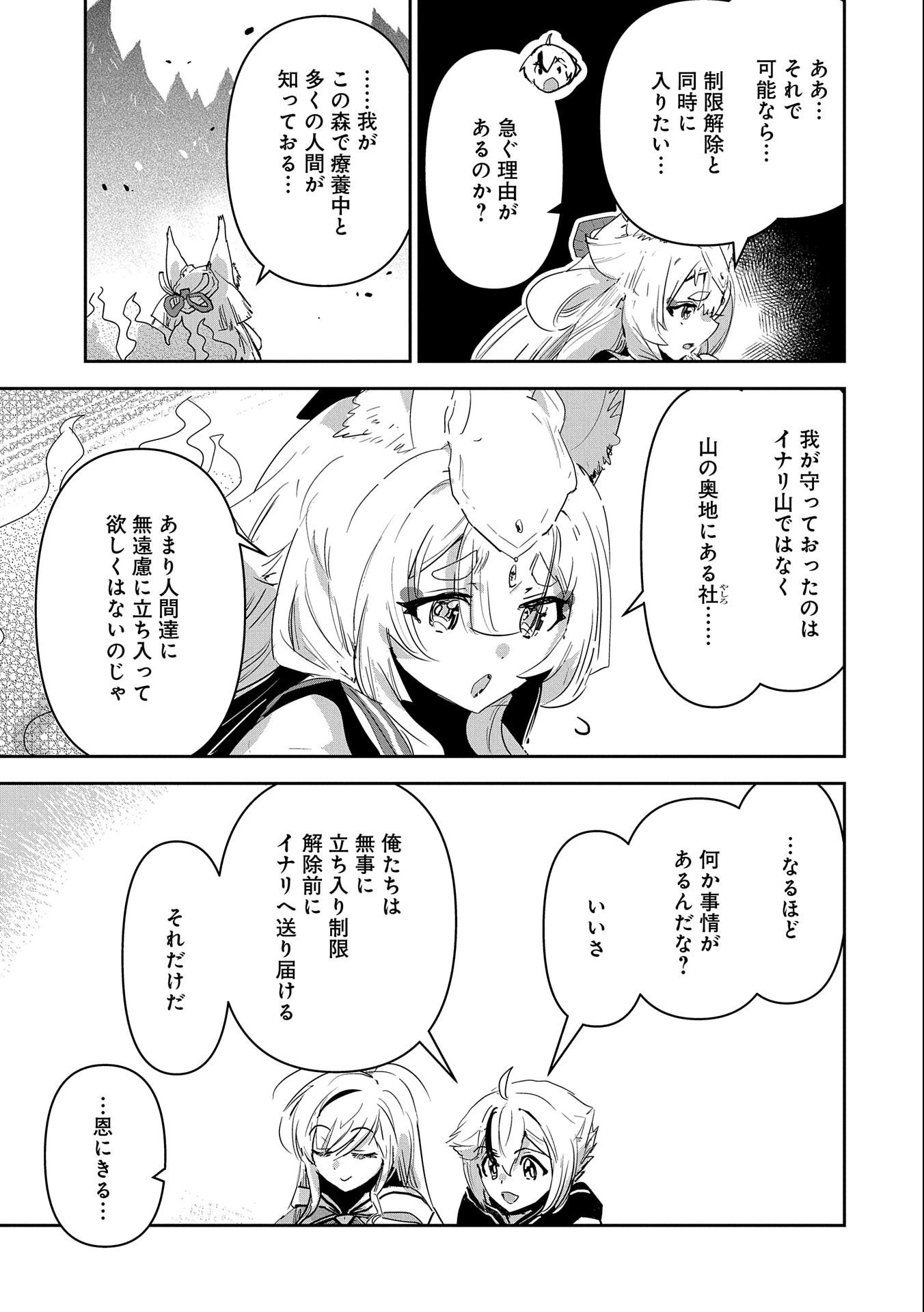姉に言われるがままに特訓をしていたら、とんでもない強さになっていた弟 〜やがて最強の姉を超える〜 第21話 - 17