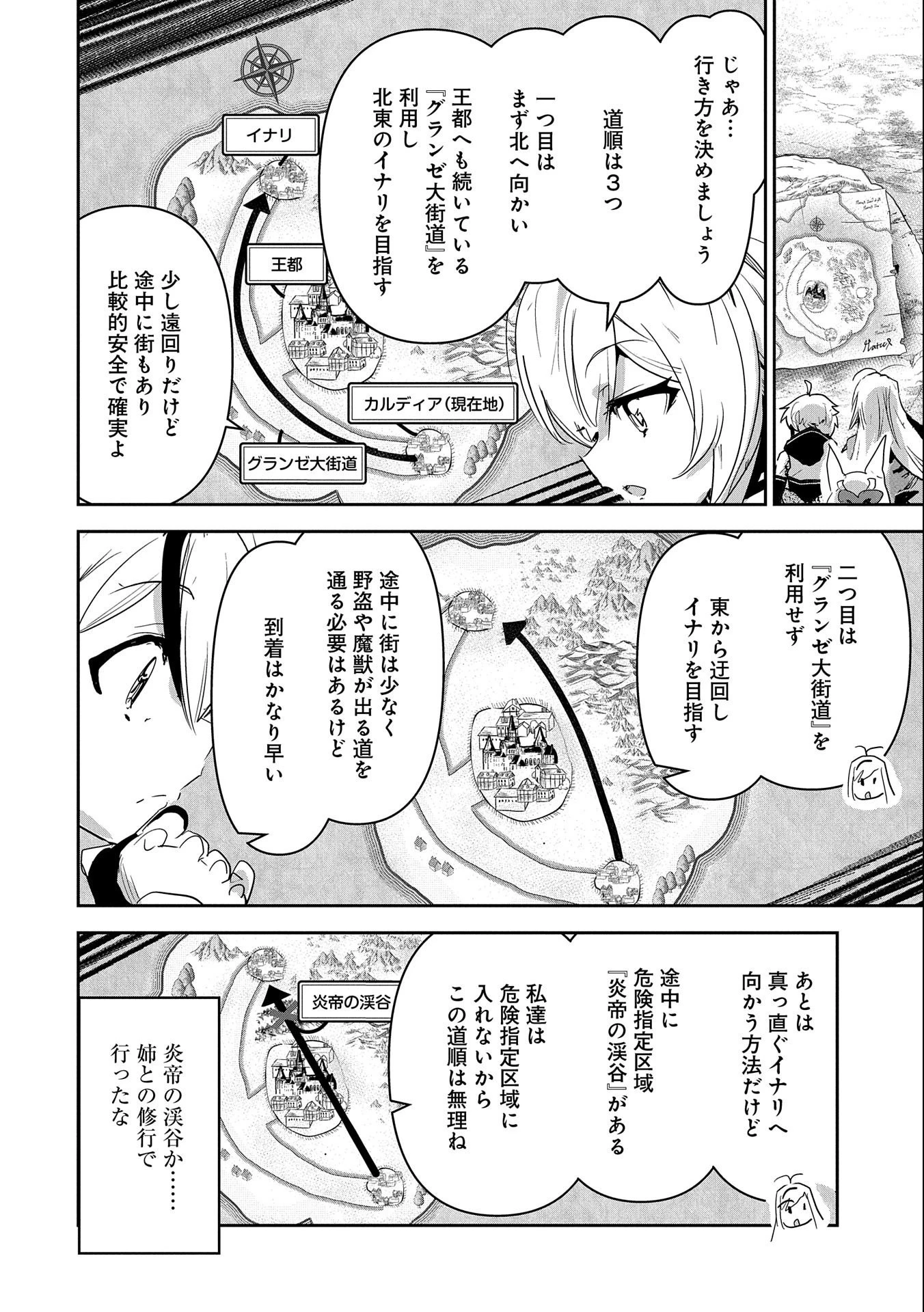 姉に言われるがままに特訓をしていたら、とんでもない強さになっていた弟 〜やがて最強の姉を超える〜 第21話 - 18