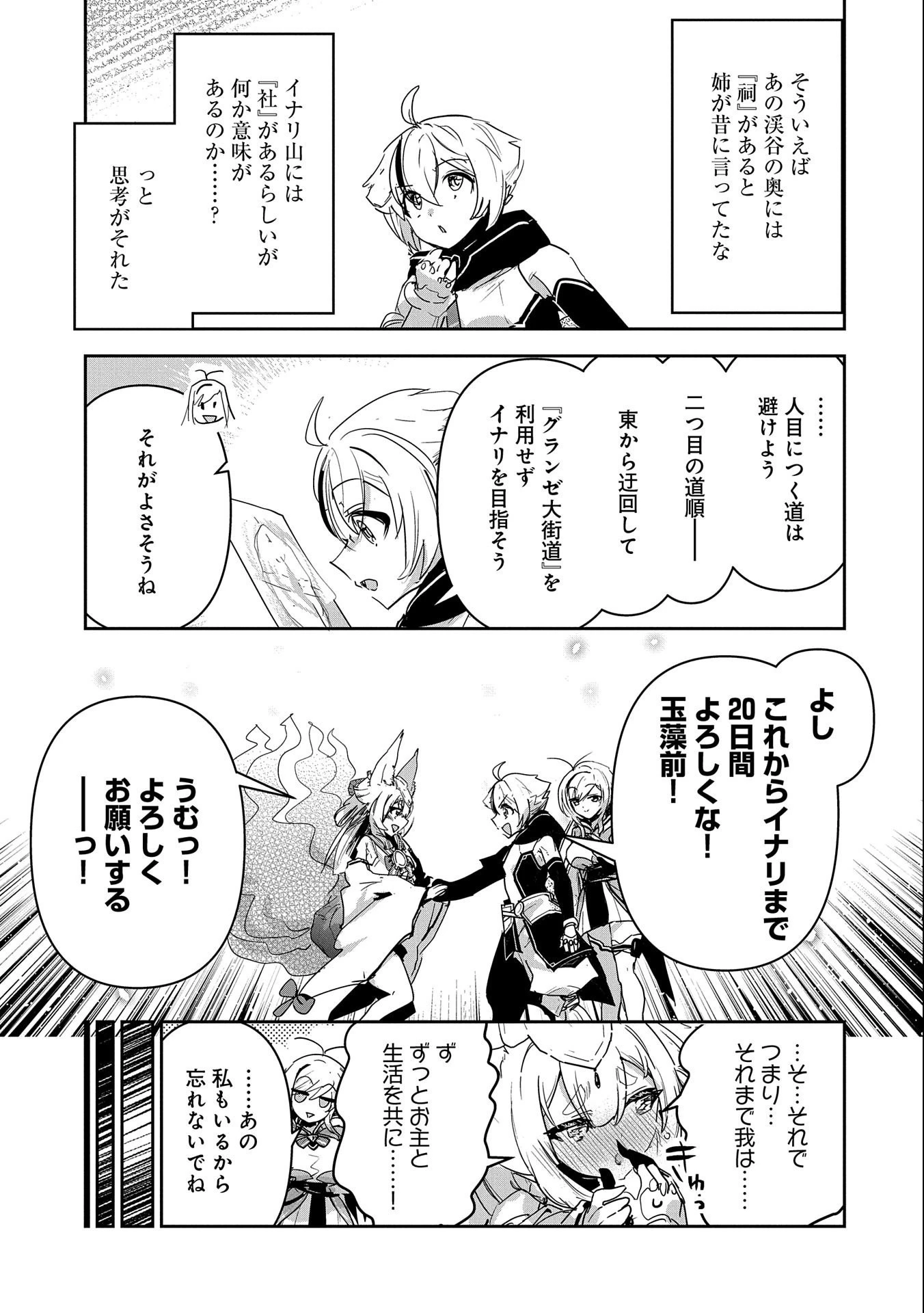 姉に言われるがままに特訓をしていたら、とんでもない強さになっていた弟 〜やがて最強の姉を超える〜 第21話 - 19