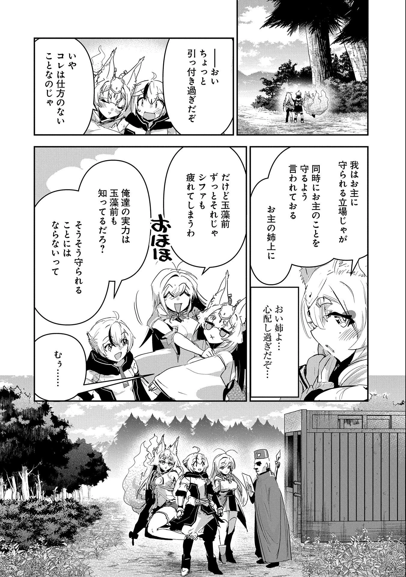 姉に言われるがままに特訓をしていたら、とんでもない強さになっていた弟 〜やがて最強の姉を超える〜 第21話 - 20