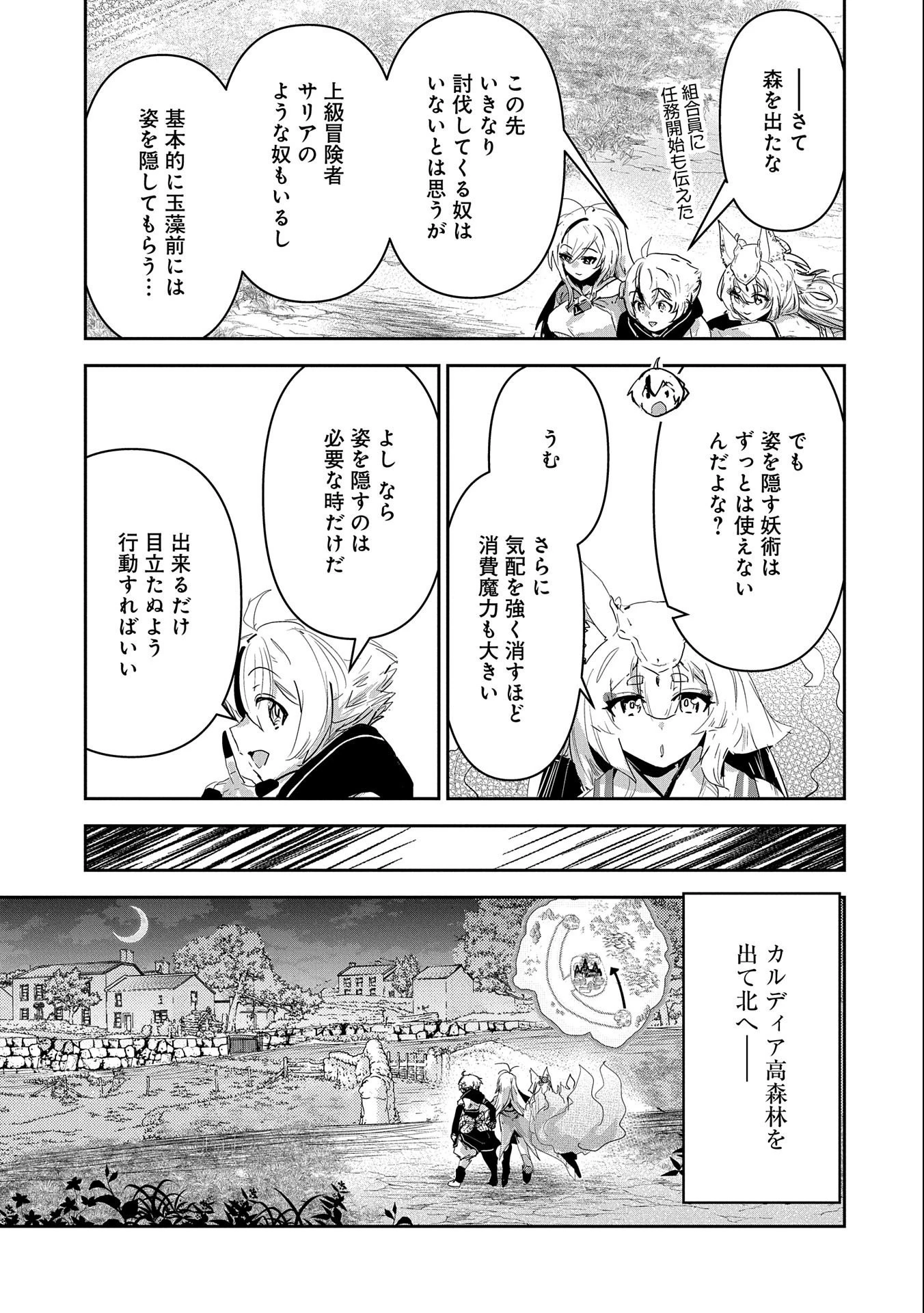 姉に言われるがままに特訓をしていたら、とんでもない強さになっていた弟 〜やがて最強の姉を超える〜 第21話 - 21